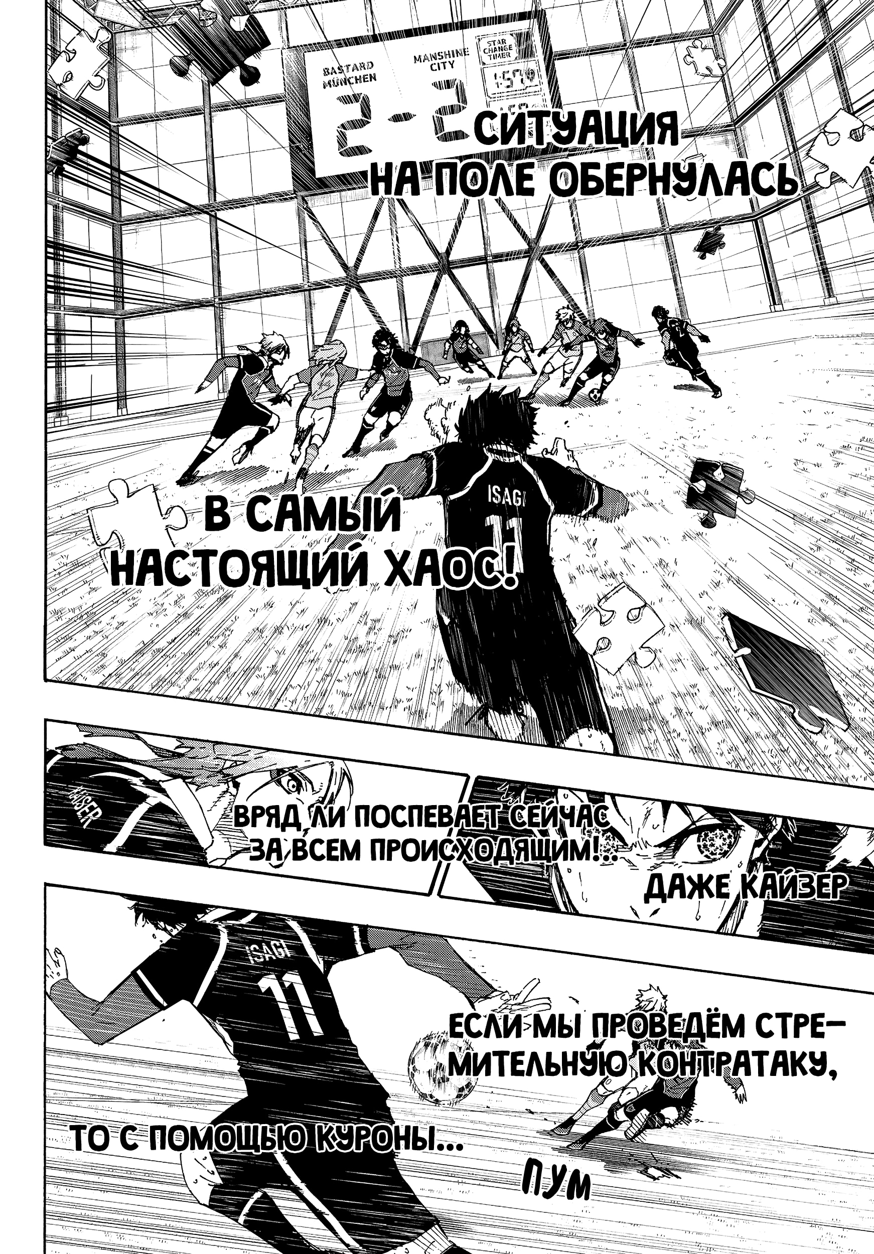 Read Blue Lock (Синяя Тюрьма Блю Лок) Manga Online