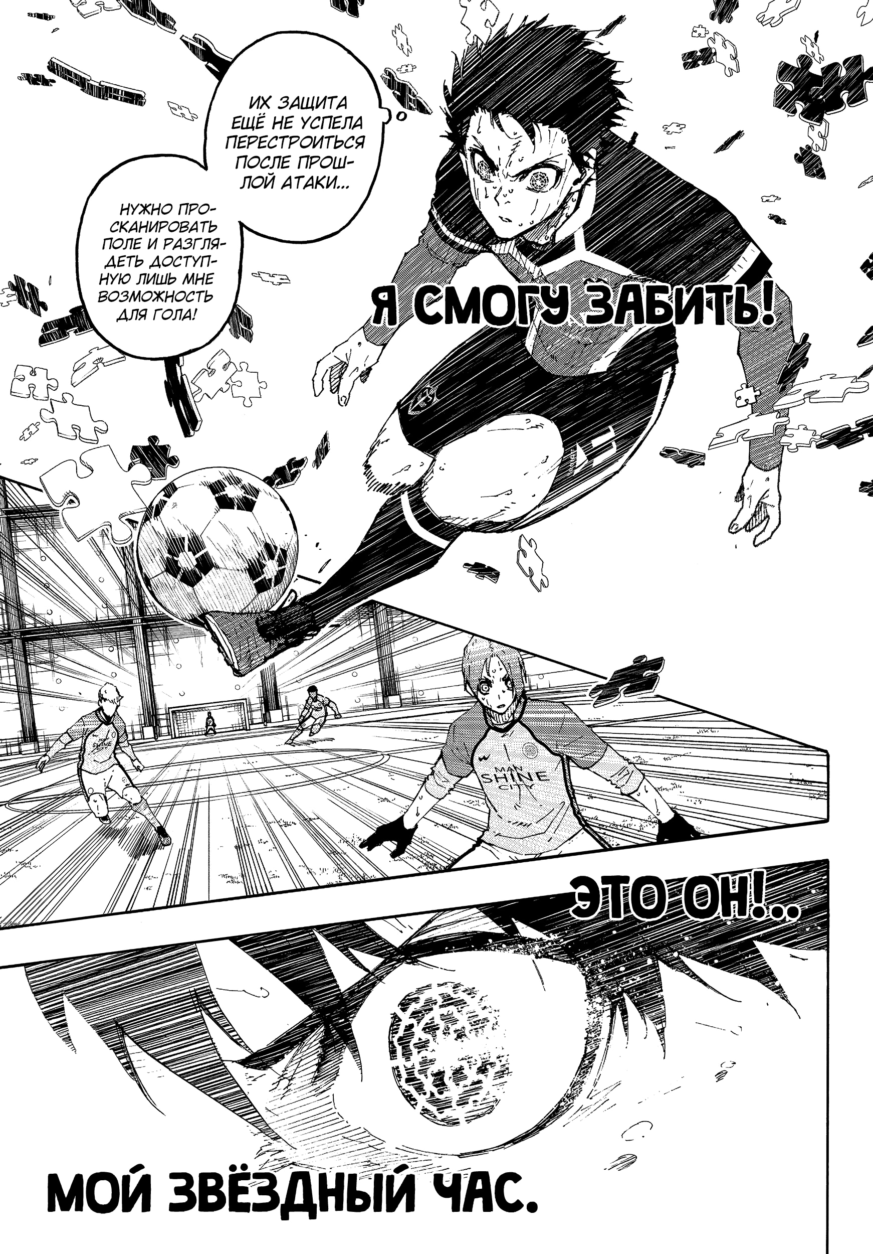 Read Blue Lock (Синяя Тюрьма Блю Лок) Manga Online