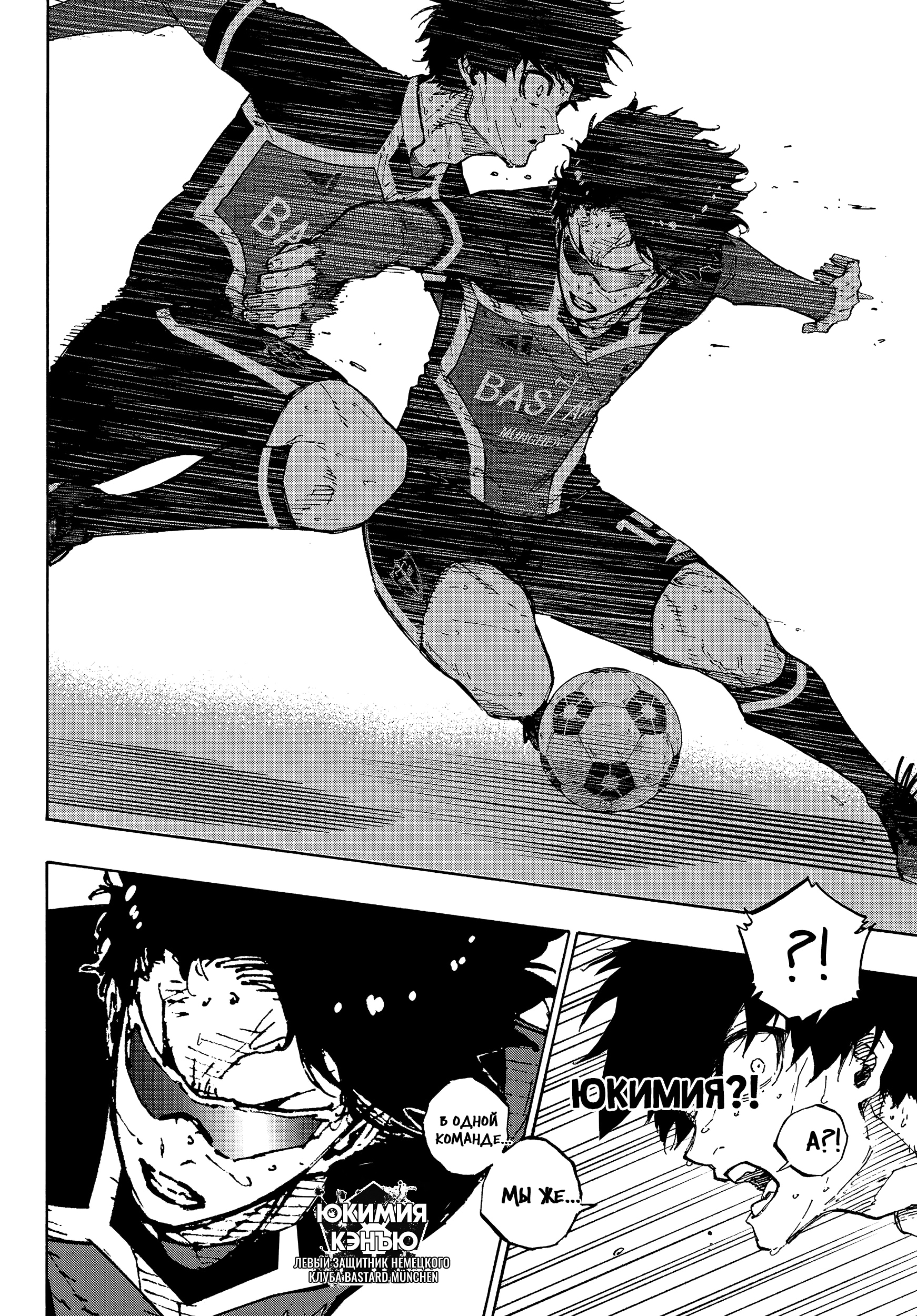 Read Blue Lock (Синяя Тюрьма Блю Лок) Manga Online