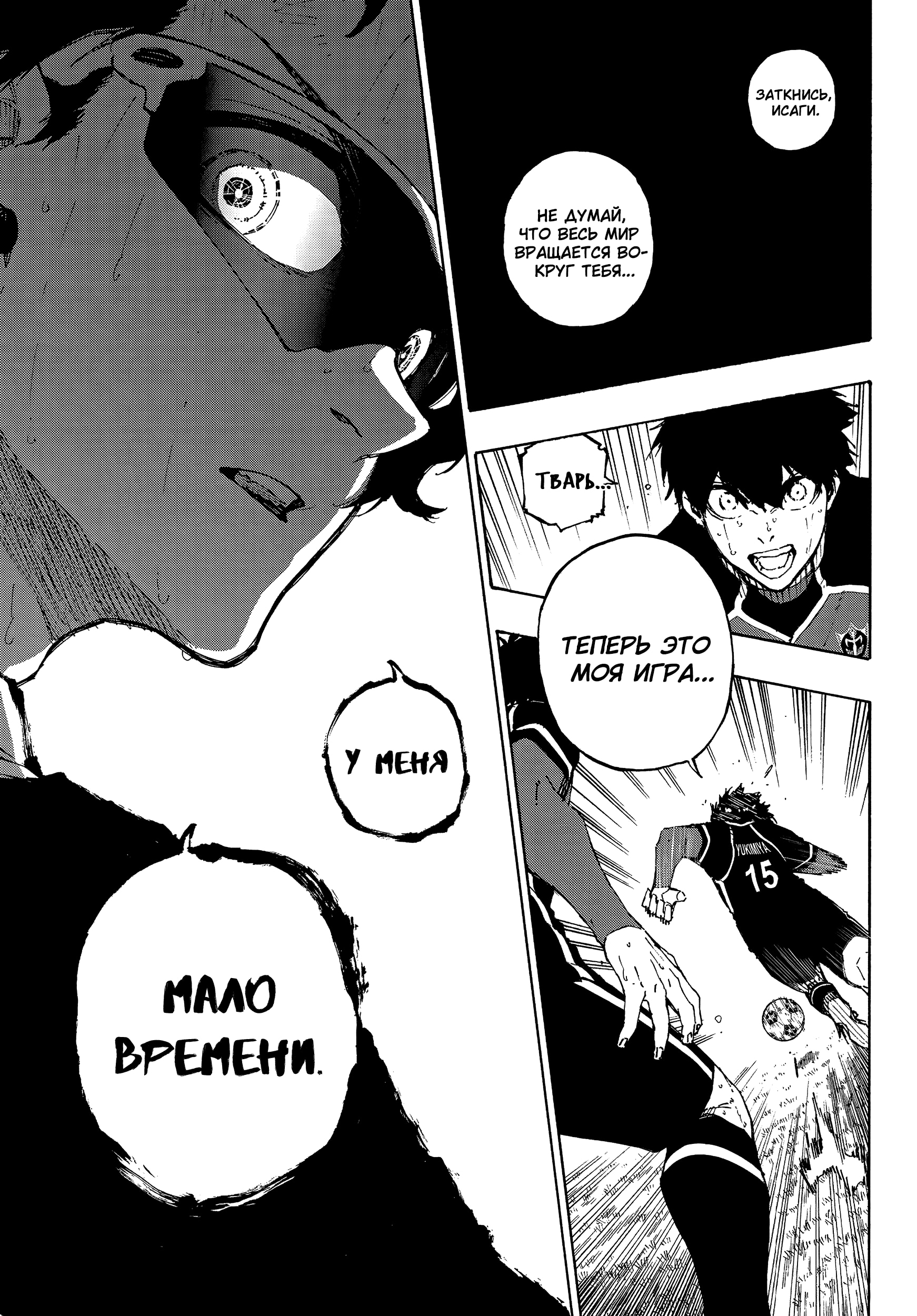 Read Blue Lock (Синяя Тюрьма Блю Лок) Manga Online