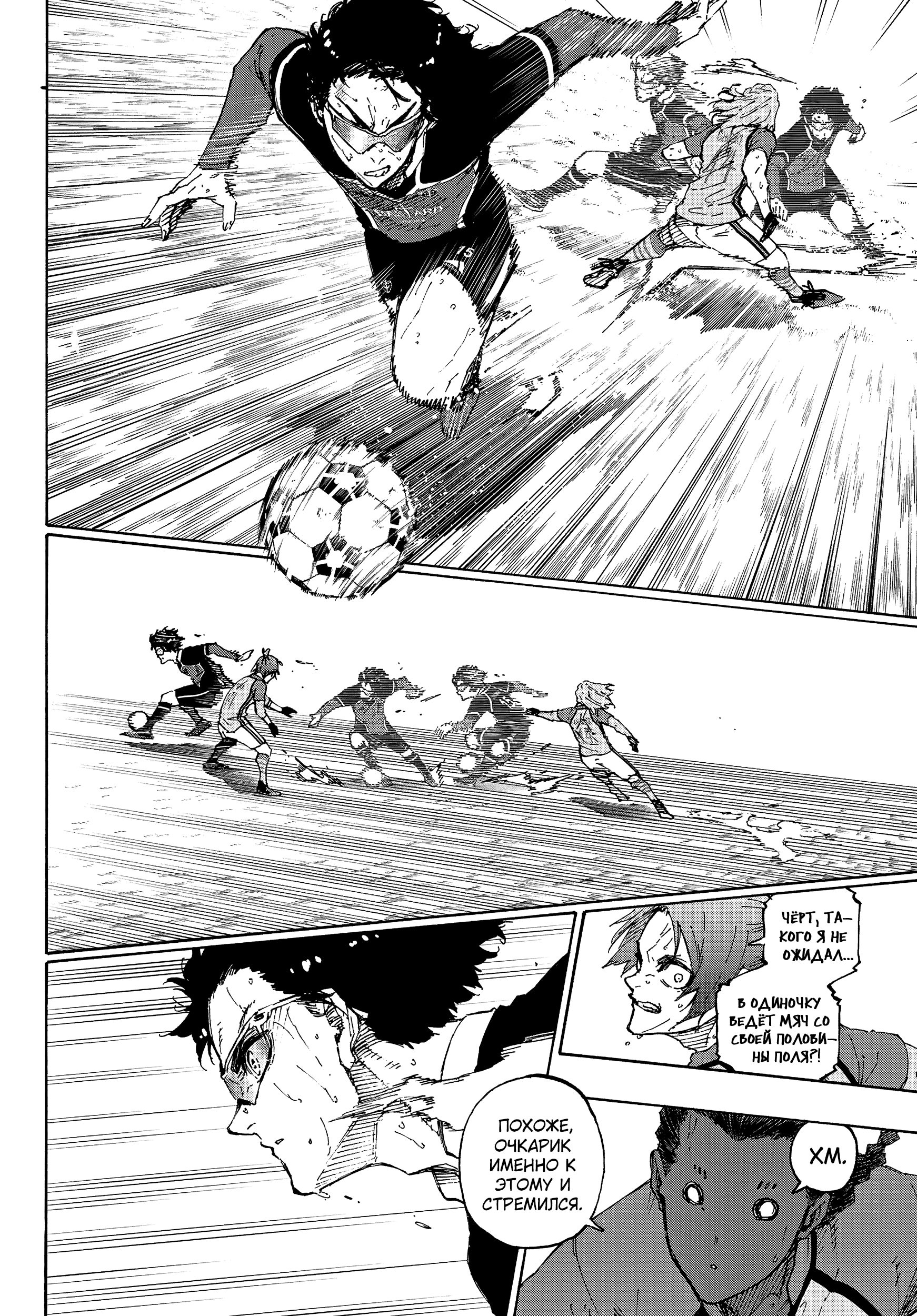 Read Blue Lock (Синяя Тюрьма Блю Лок) Manga Online