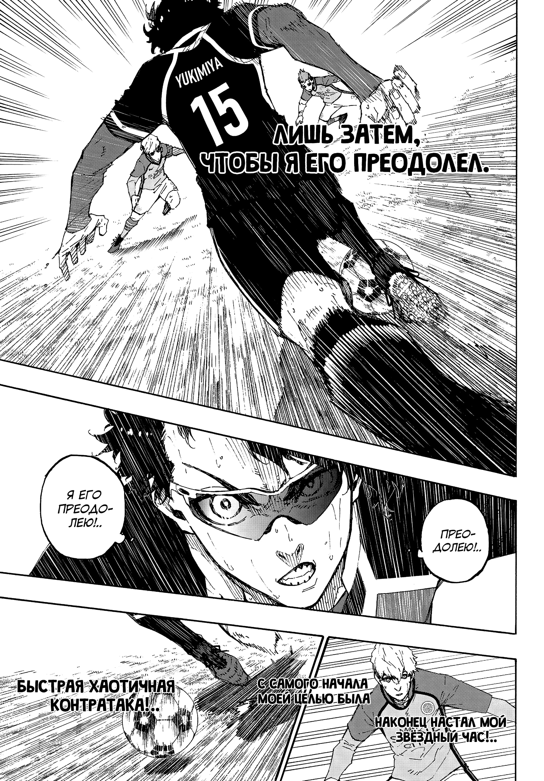 Read Blue Lock (Синяя Тюрьма Блю Лок) Manga Online