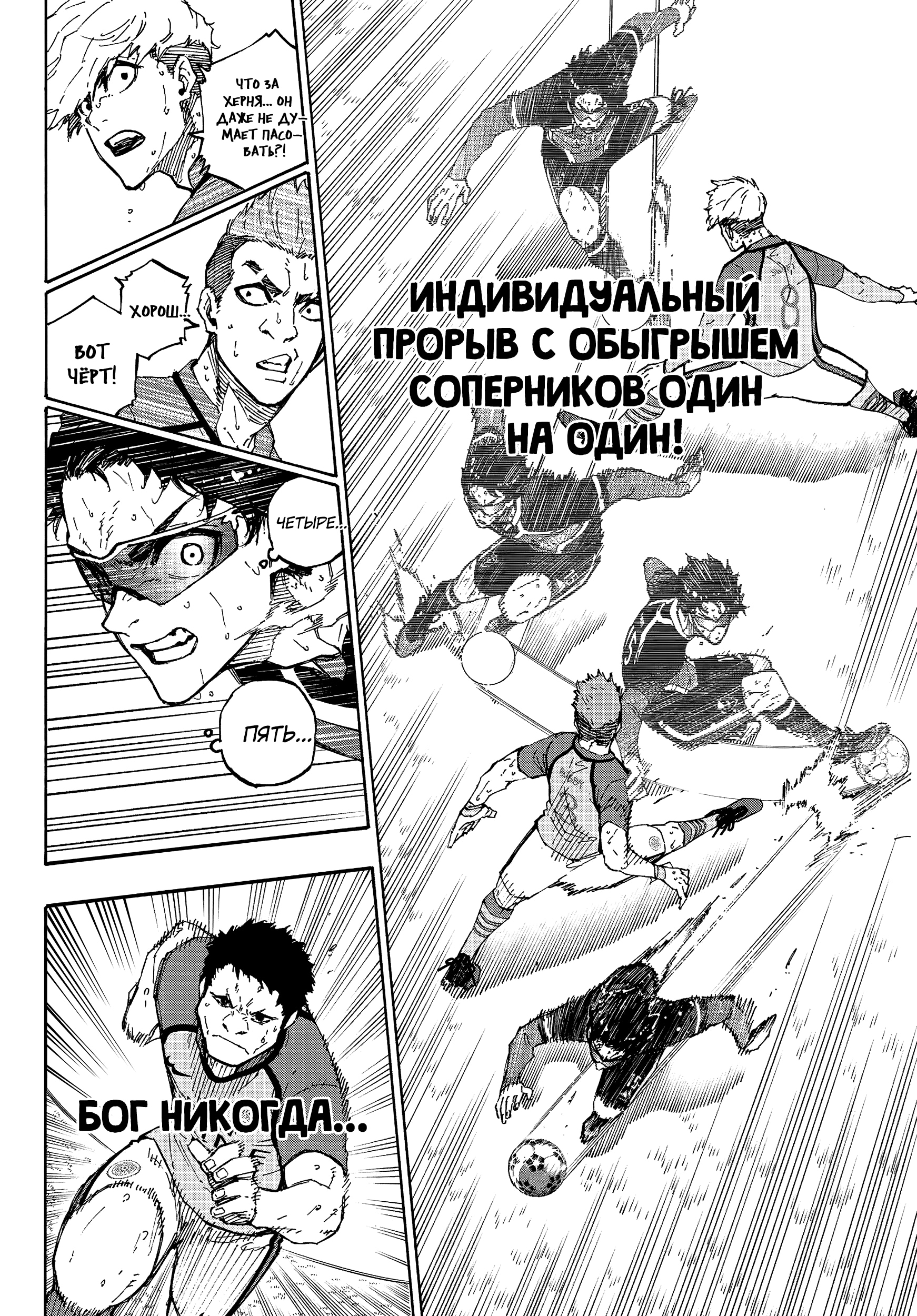 Read Blue Lock (Синяя Тюрьма Блю Лок) Manga Online