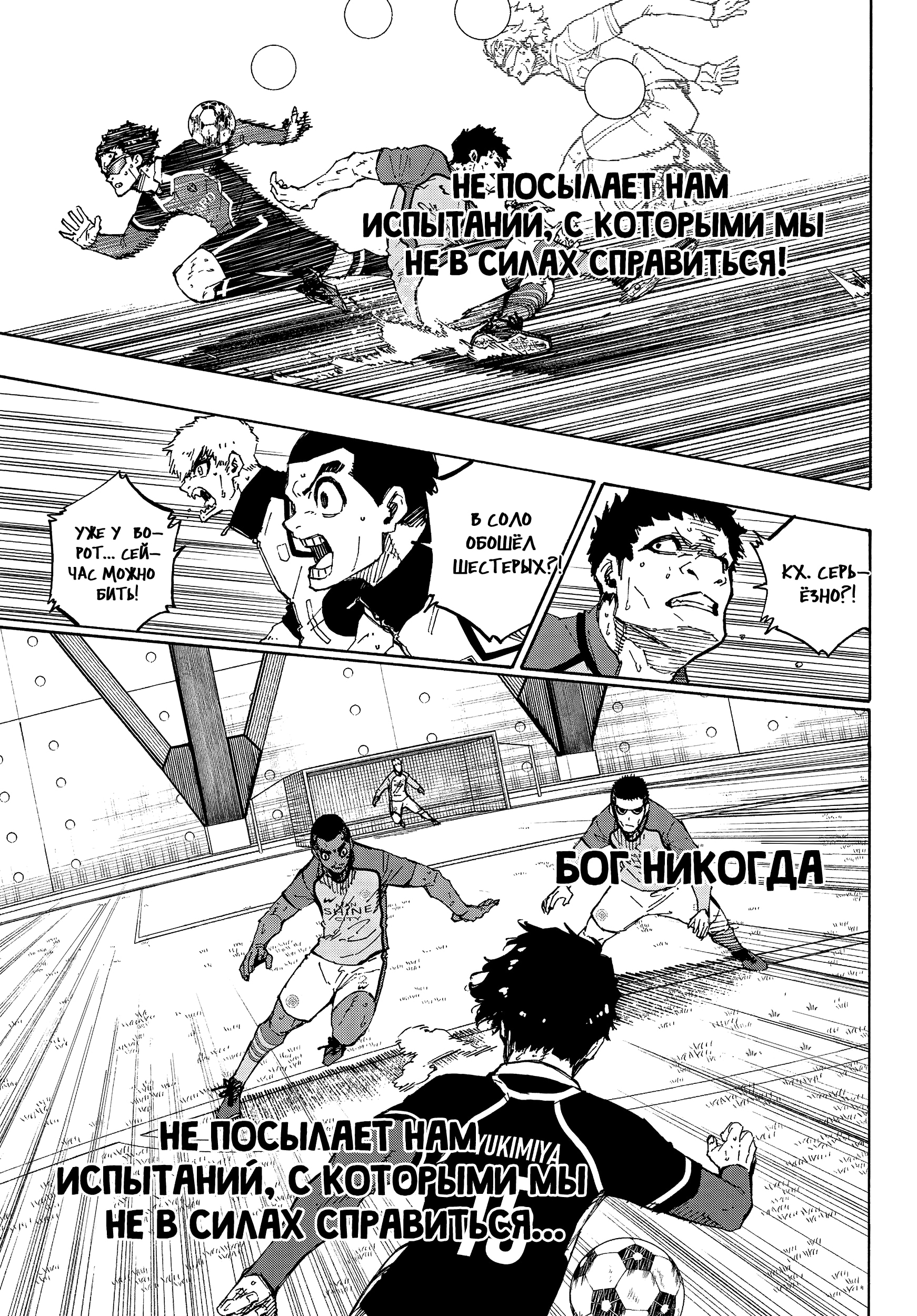 Read Blue Lock (Синяя Тюрьма Блю Лок) Manga Online