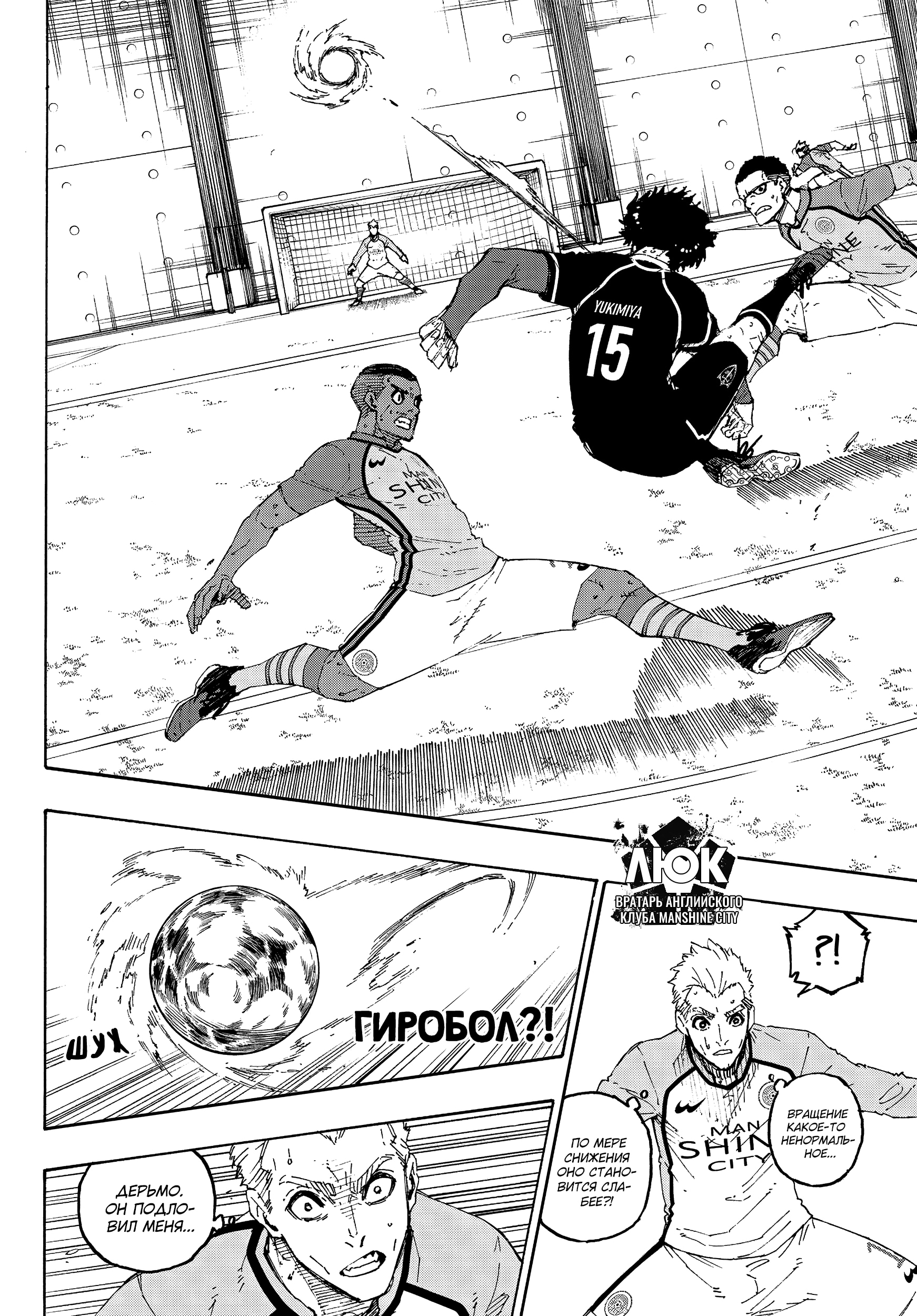 Read Blue Lock (Синяя Тюрьма Блю Лок) Manga Online