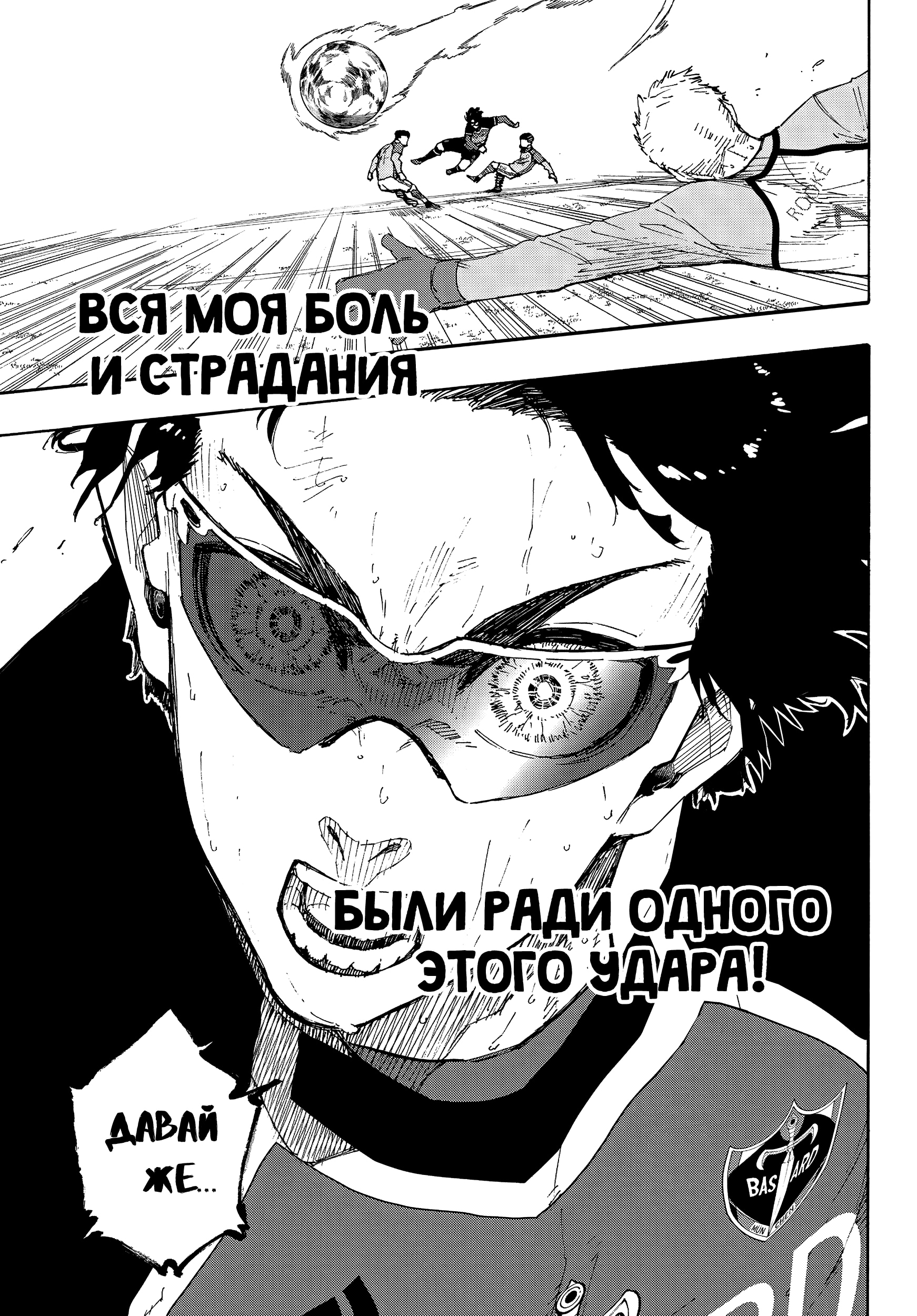 Read Blue Lock (Синяя Тюрьма Блю Лок) Manga Online