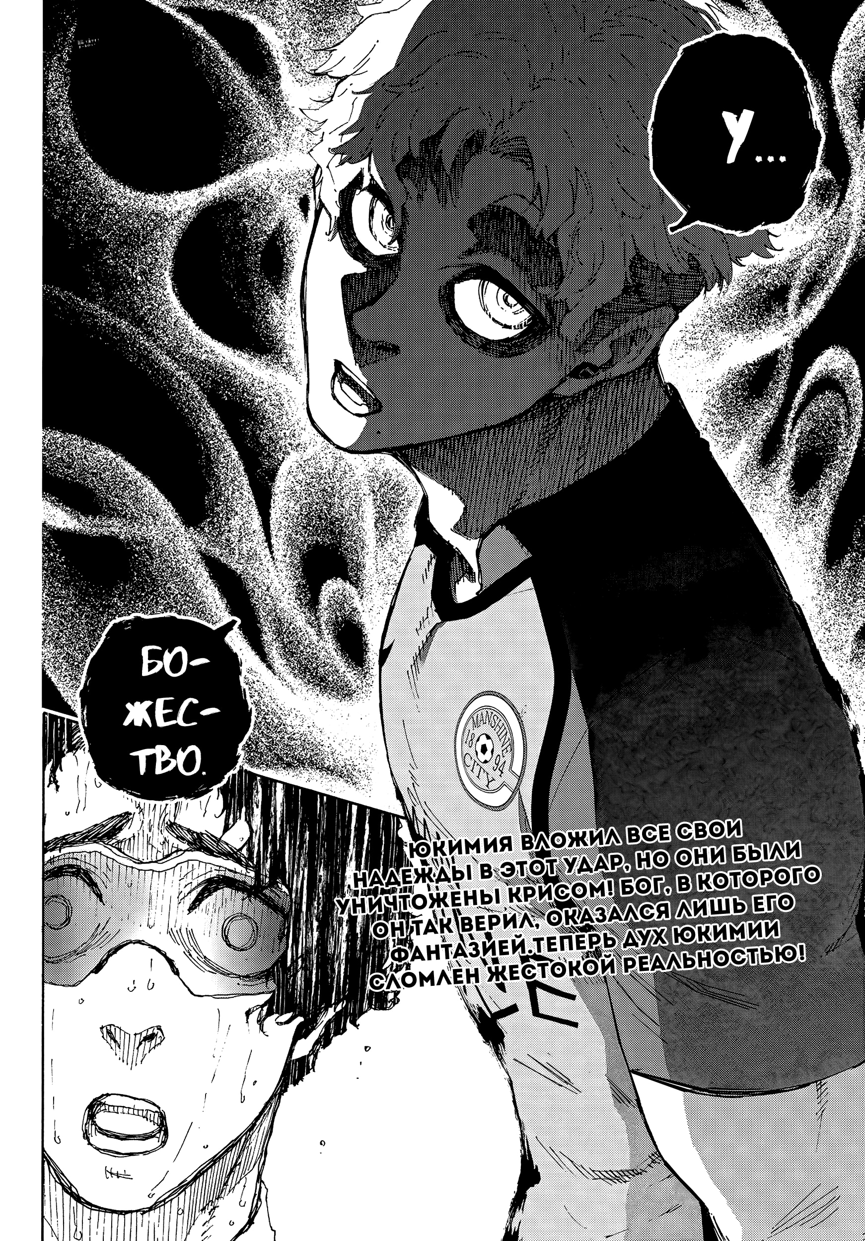 Read Blue Lock (Синяя Тюрьма Блю Лок) Manga Online