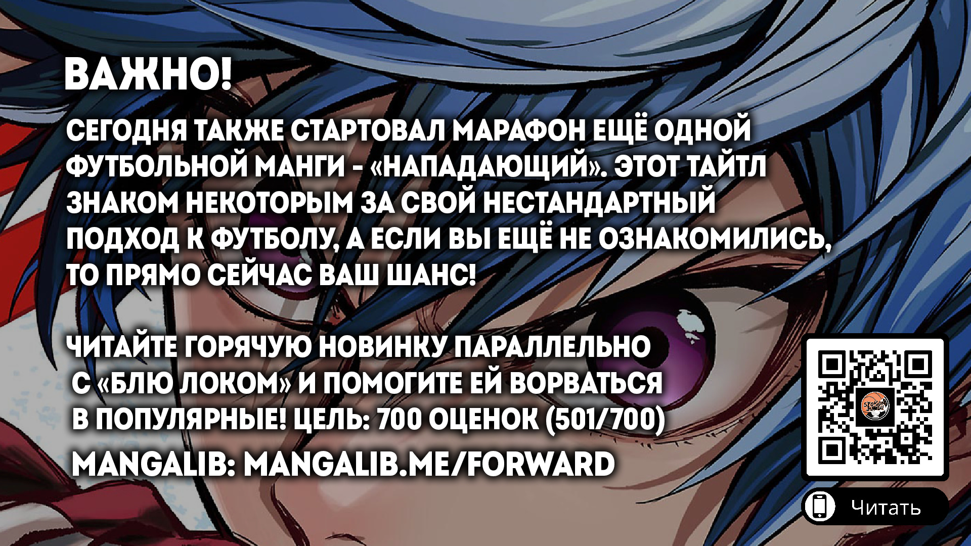 Read Blue Lock (Синяя Тюрьма Блю Лок) Manga Online