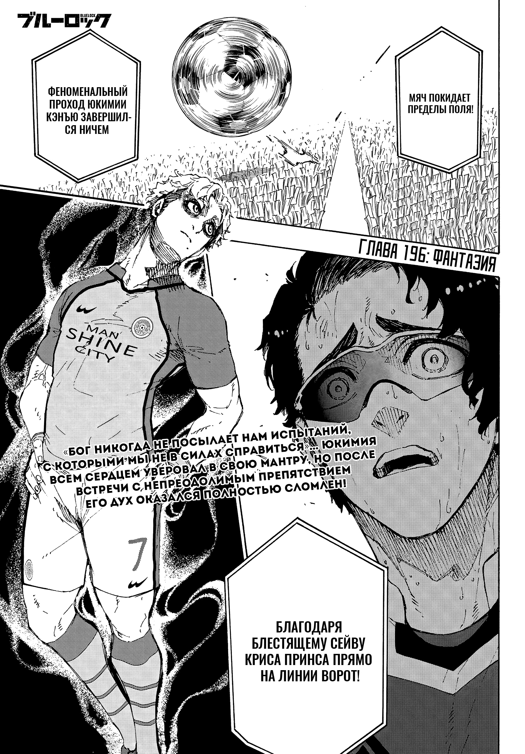 Read Blue Lock (Синяя Тюрьма Блю Лок) Manga Online