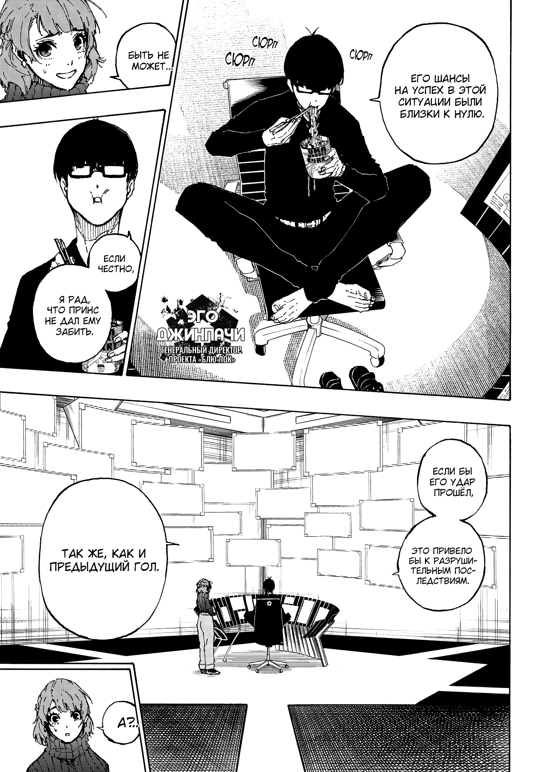 Read Blue Lock (Синяя Тюрьма Блю Лок) Manga Online