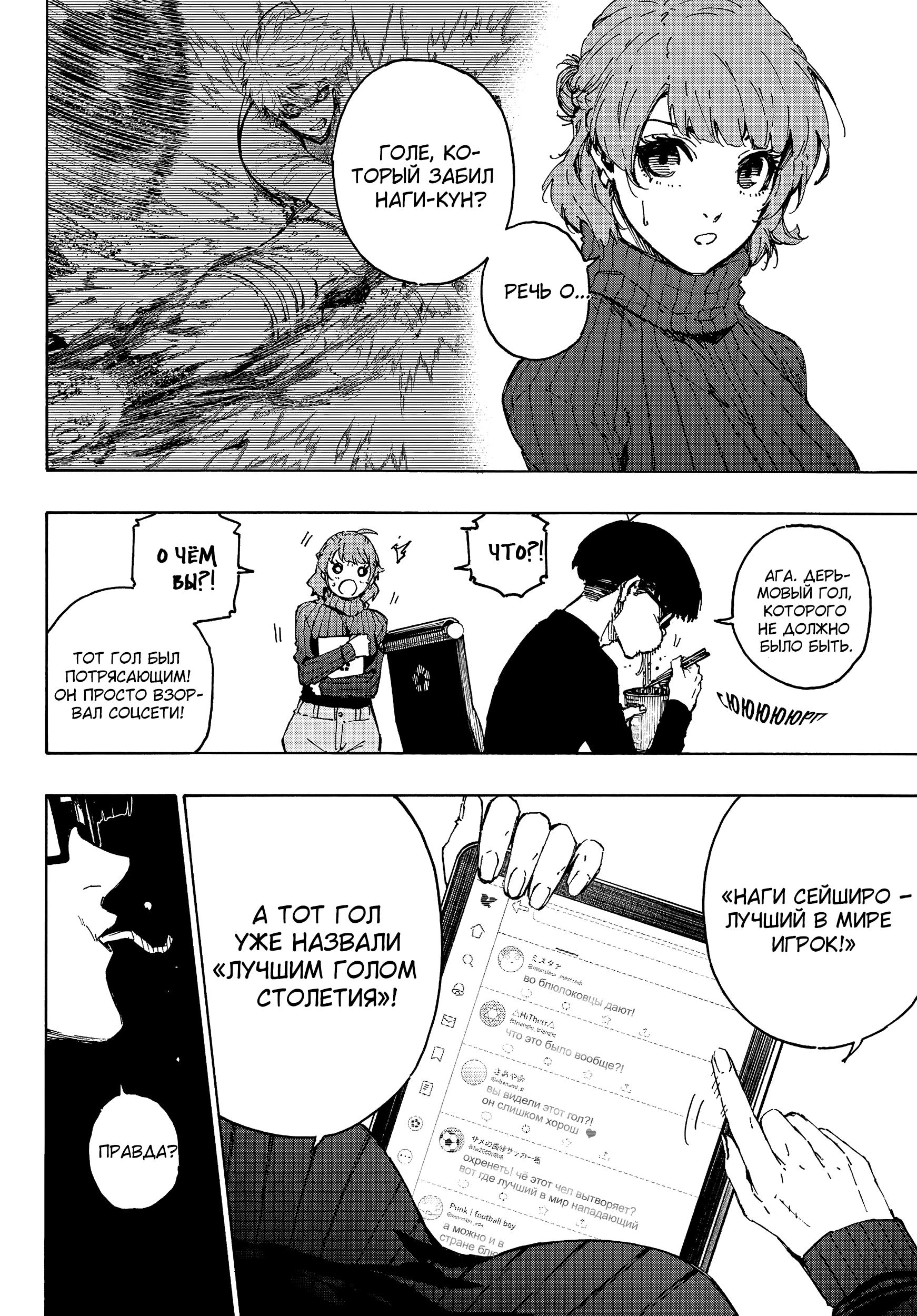 Read Blue Lock (Синяя Тюрьма Блю Лок) Manga Online