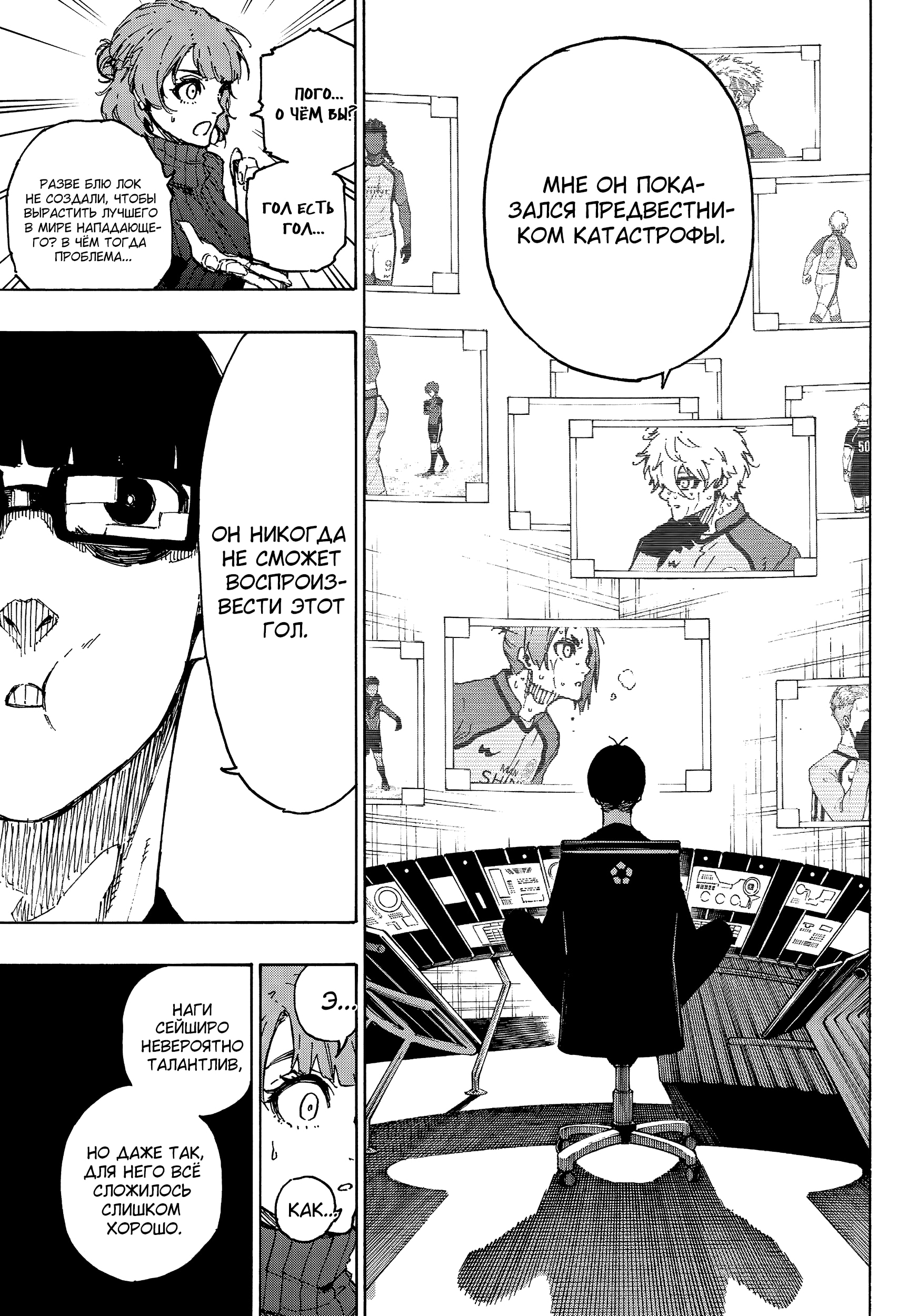 Read Blue Lock (Синяя Тюрьма Блю Лок) Manga Online