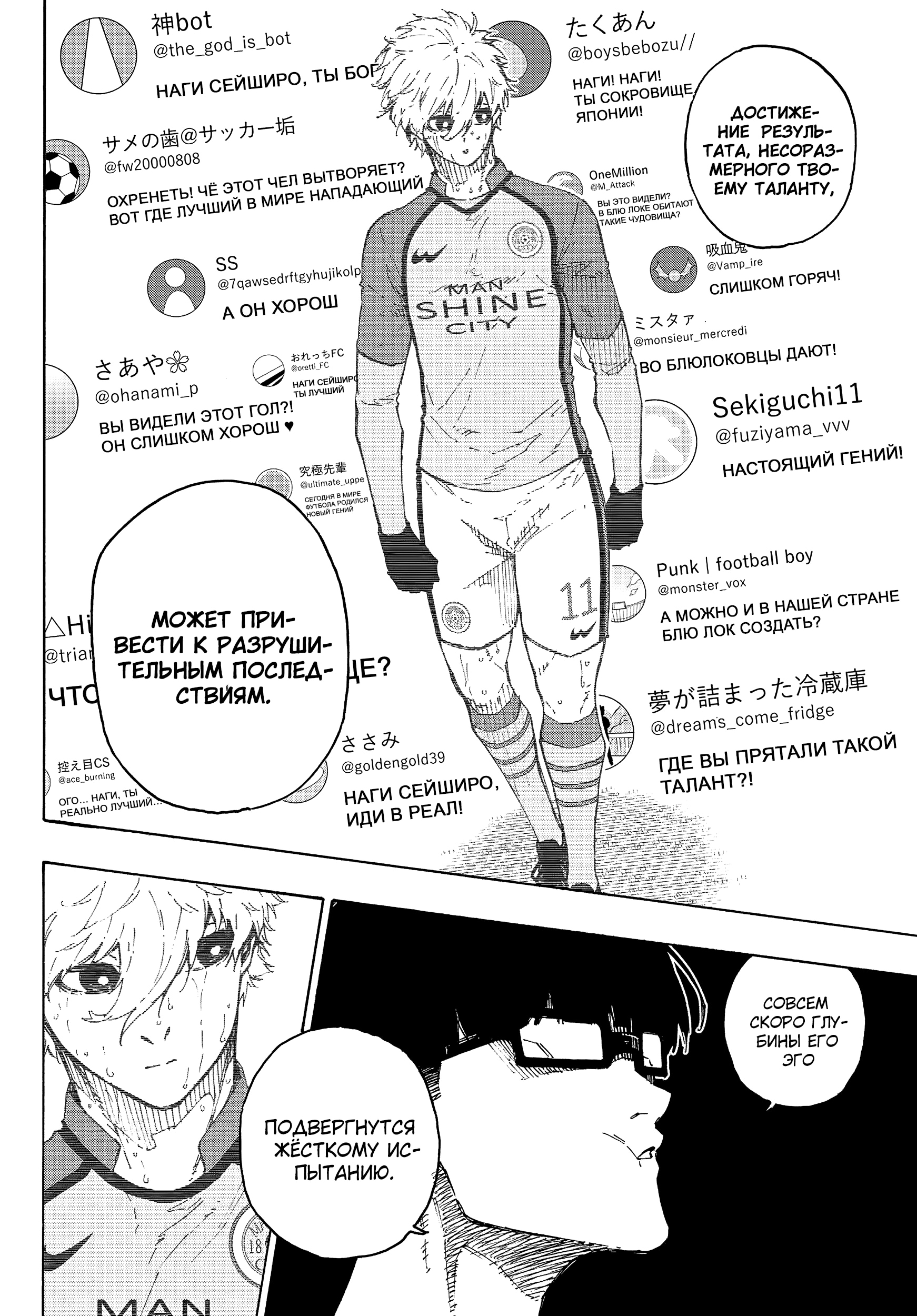 Read Blue Lock (Синяя Тюрьма Блю Лок) Manga Online