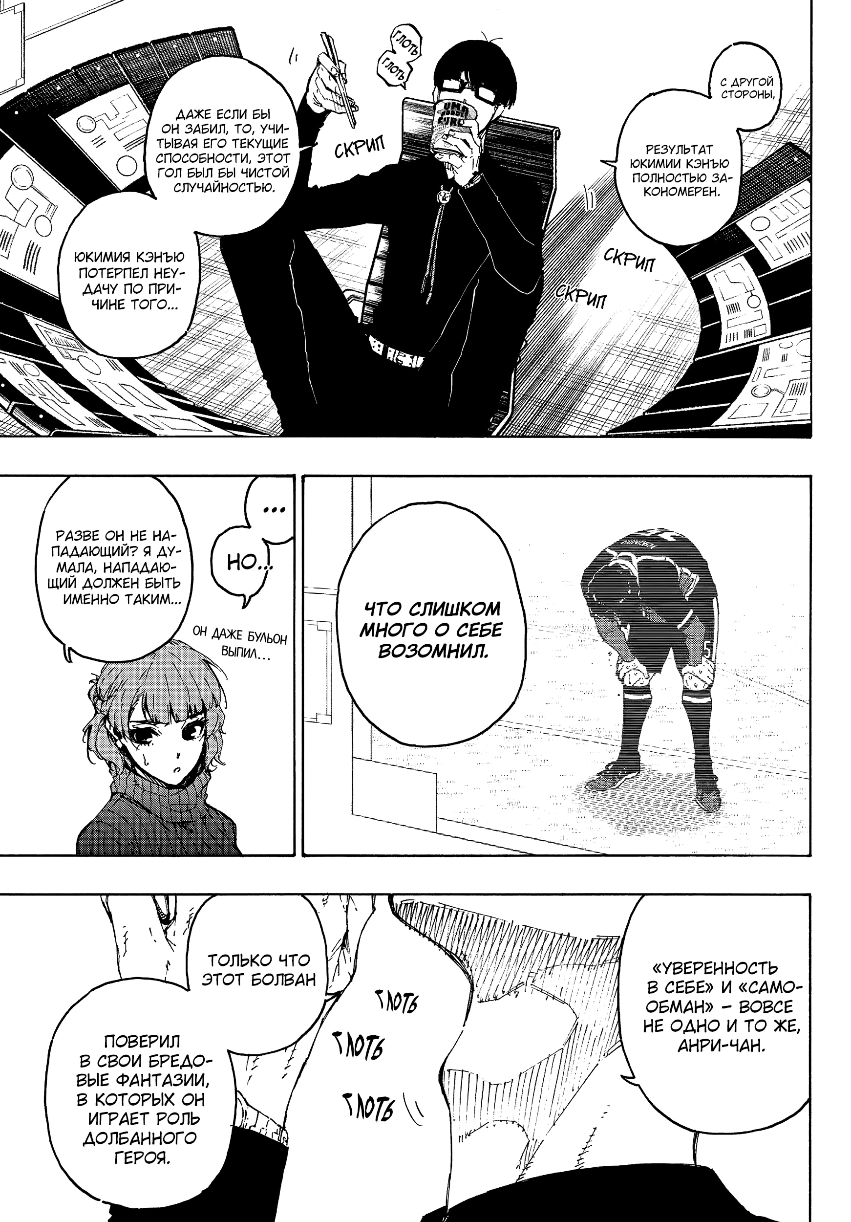 Read Blue Lock (Синяя Тюрьма Блю Лок) Manga Online