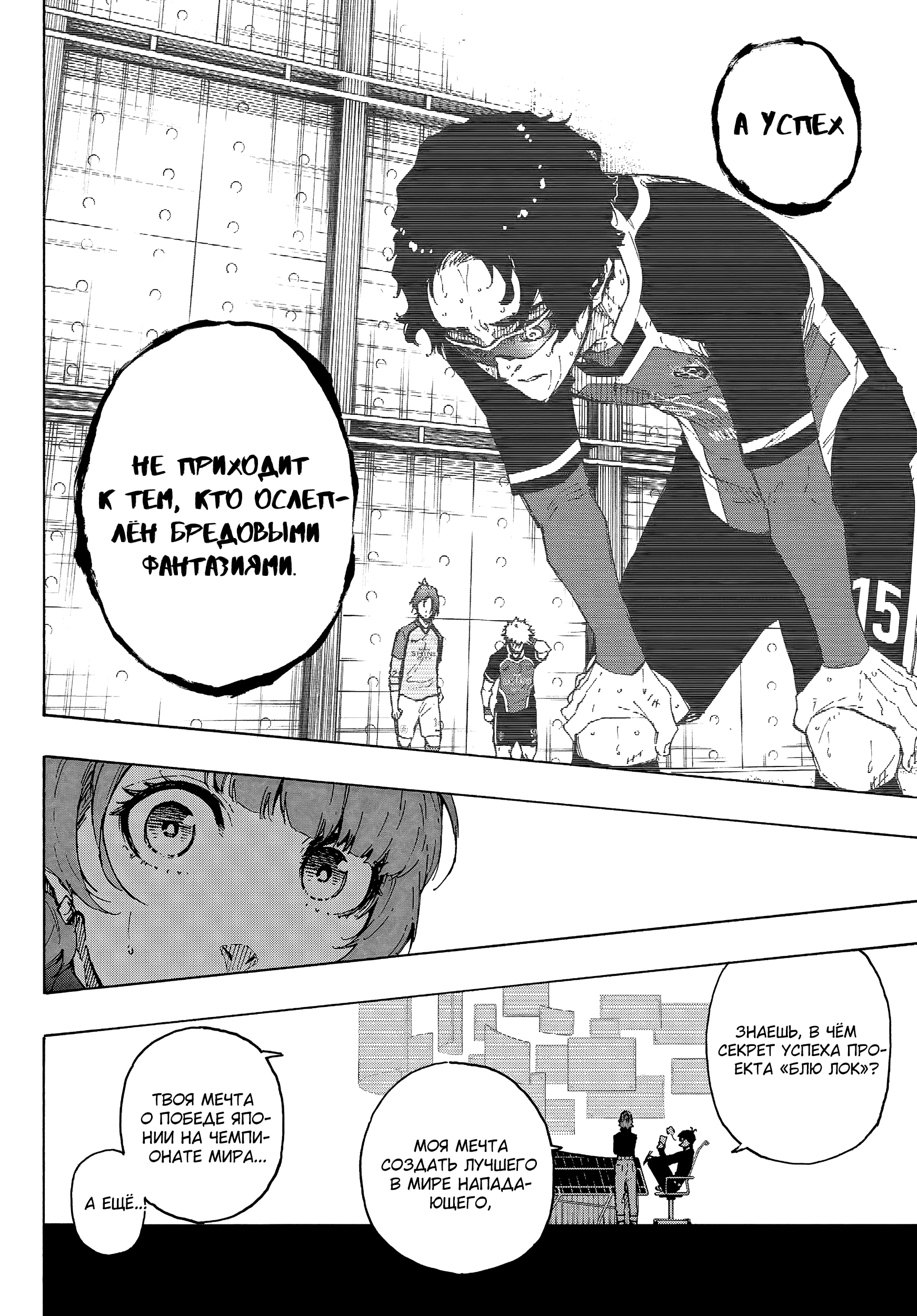 Read Blue Lock (Синяя Тюрьма Блю Лок) Manga Online