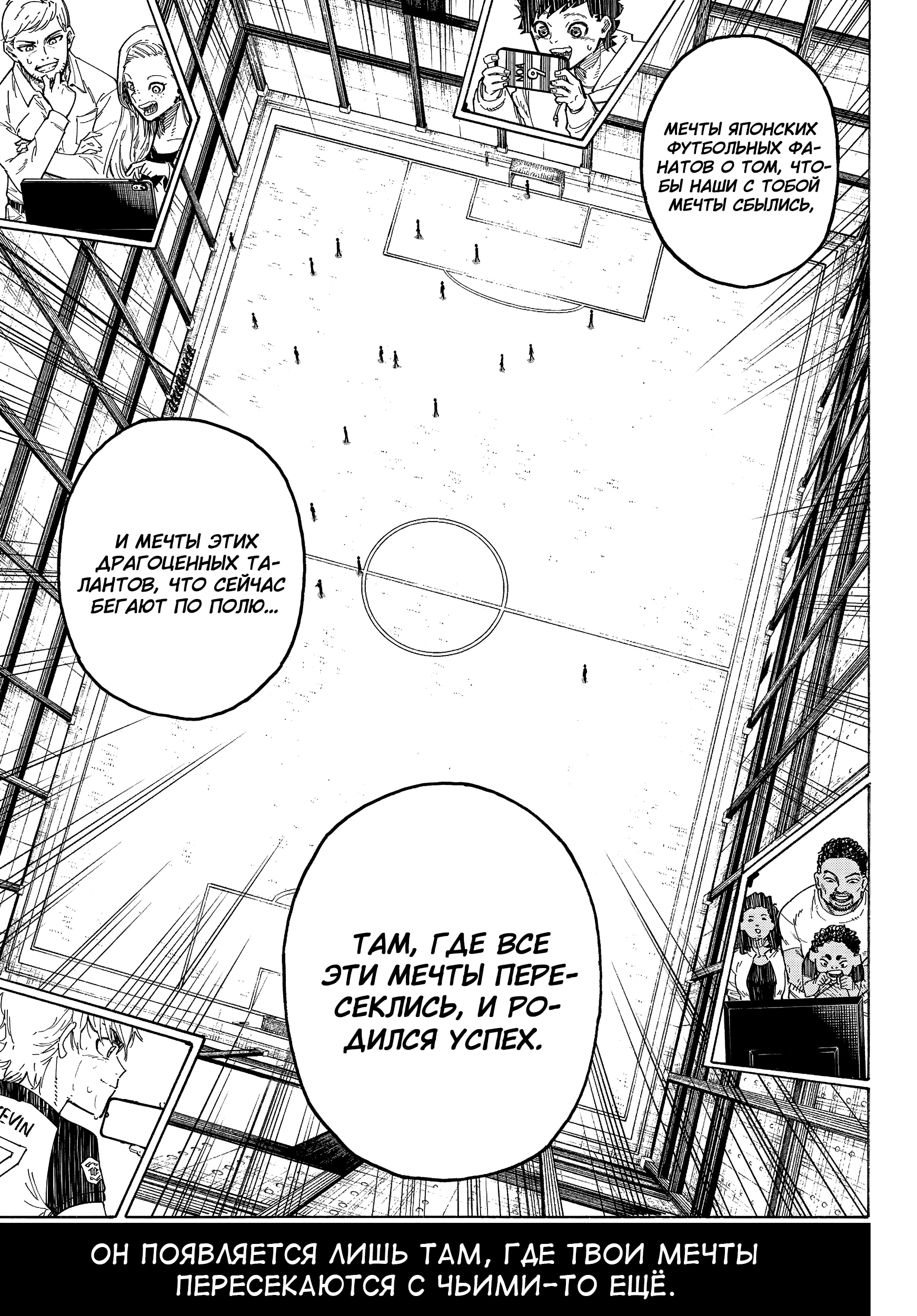 Read Blue Lock (Синяя Тюрьма Блю Лок) Manga Online