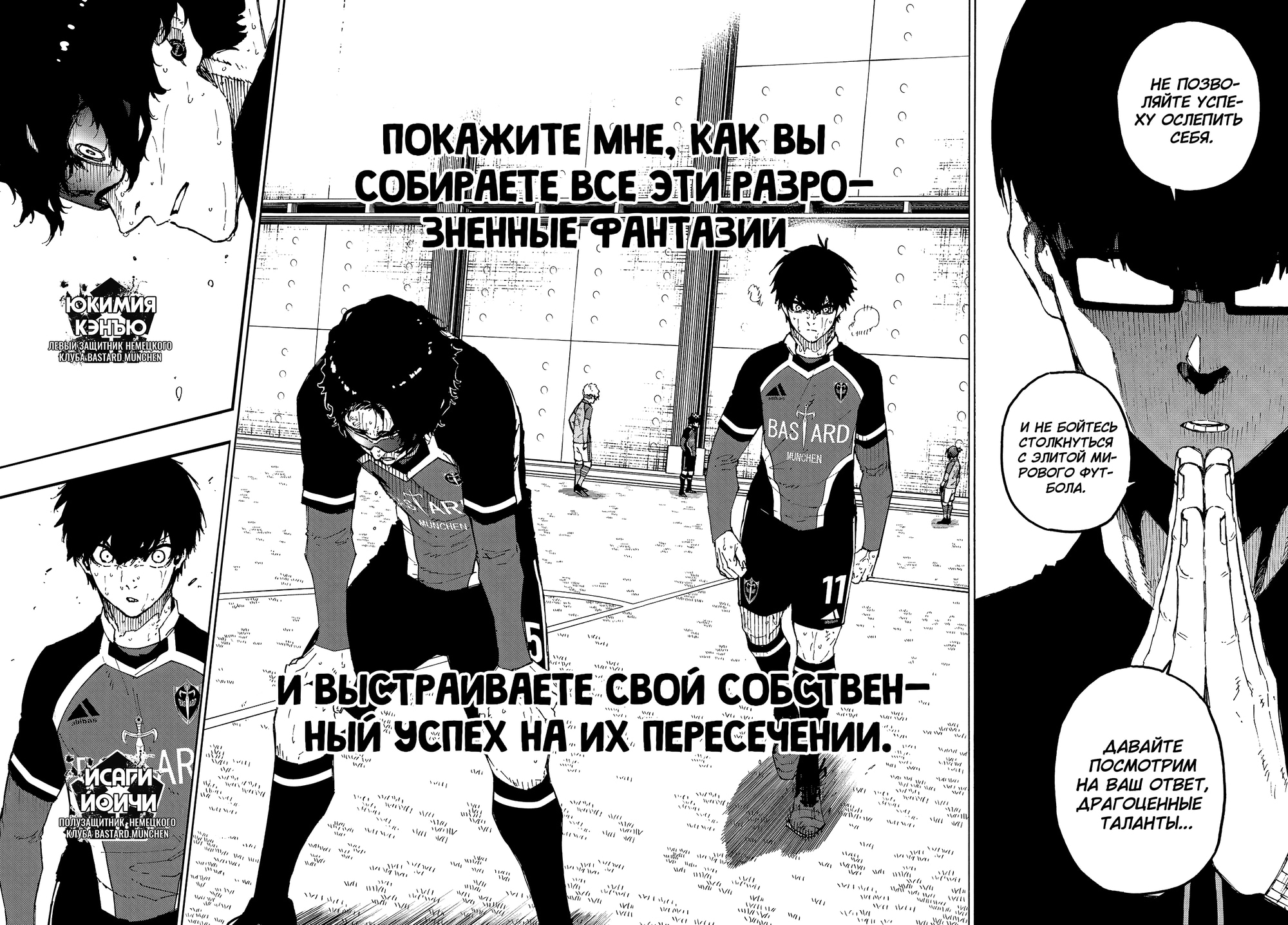 Read Blue Lock (Синяя Тюрьма Блю Лок) Manga Online