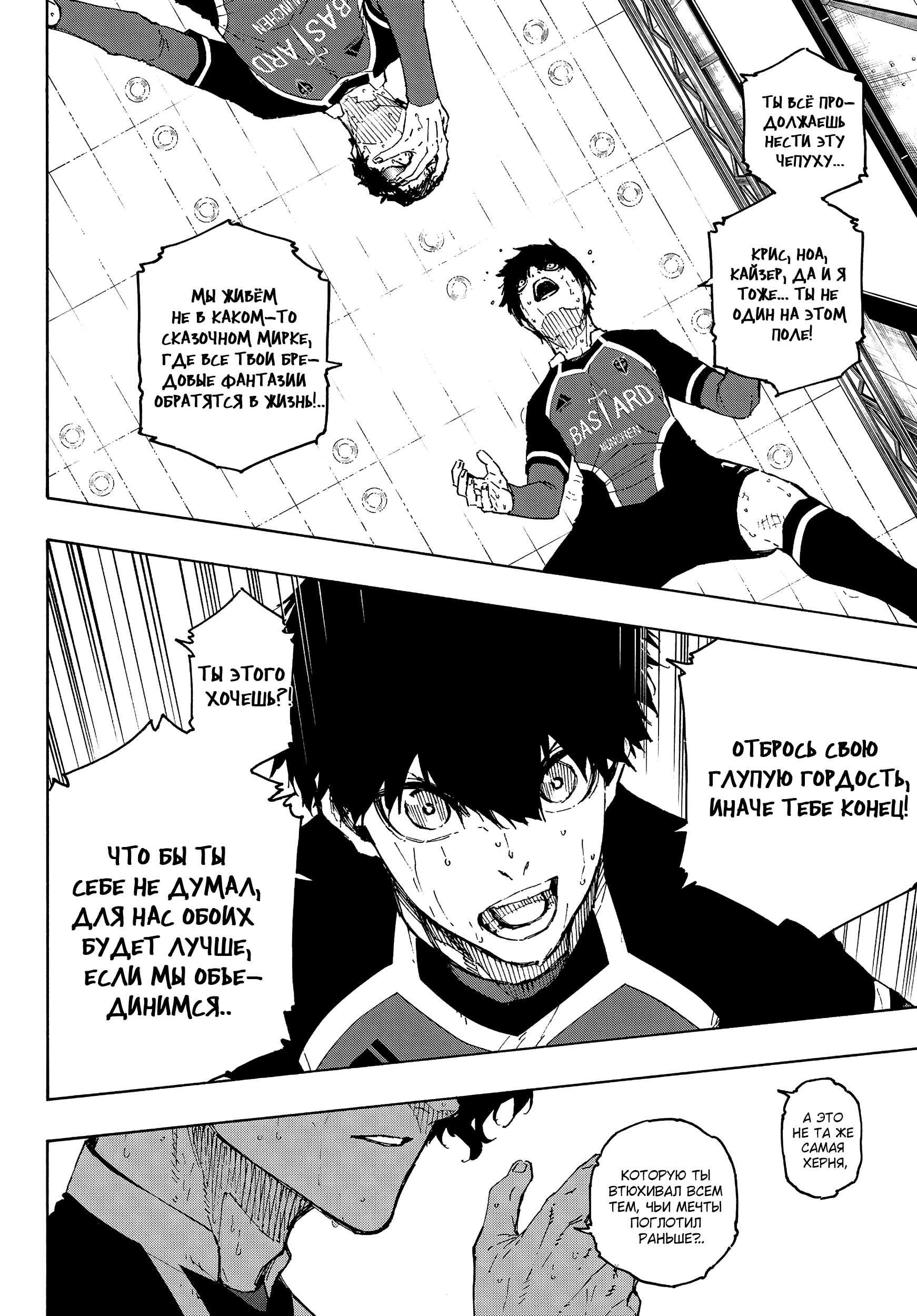 Read Blue Lock (Синяя Тюрьма Блю Лок) Manga Online