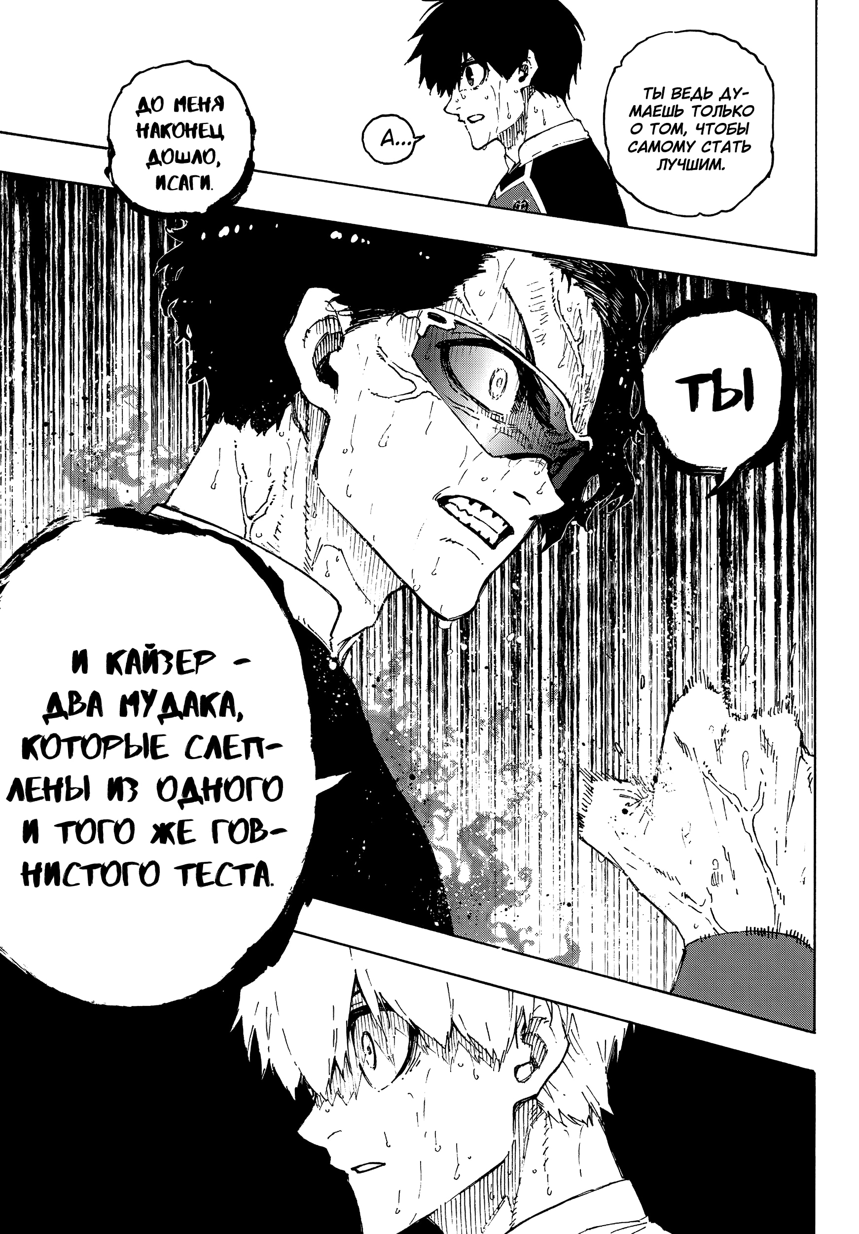 Read Blue Lock (Синяя Тюрьма Блю Лок) Manga Online