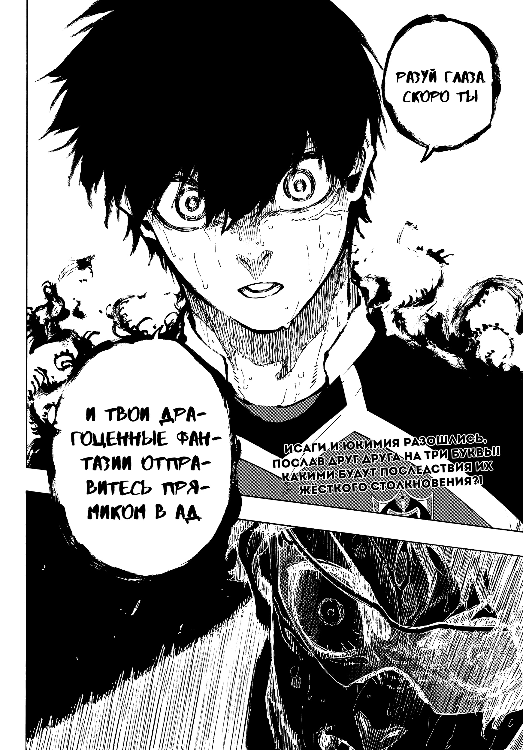 Read Blue Lock (Синяя Тюрьма Блю Лок) Manga Online