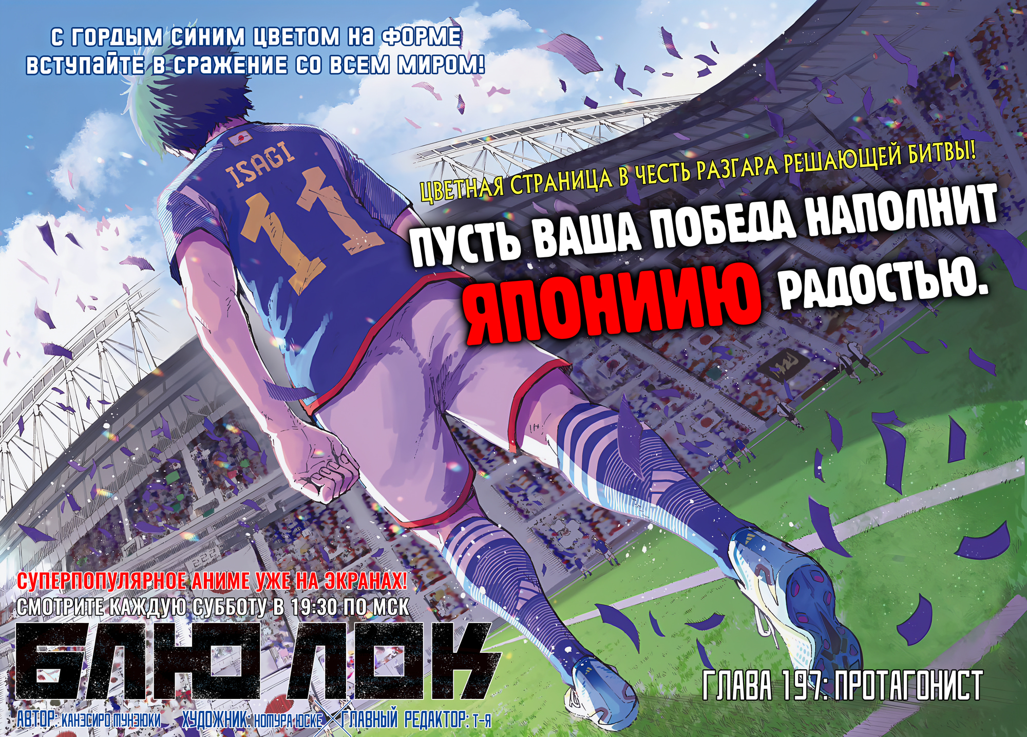 Read Blue Lock (Синяя Тюрьма Блю Лок) Manga Online