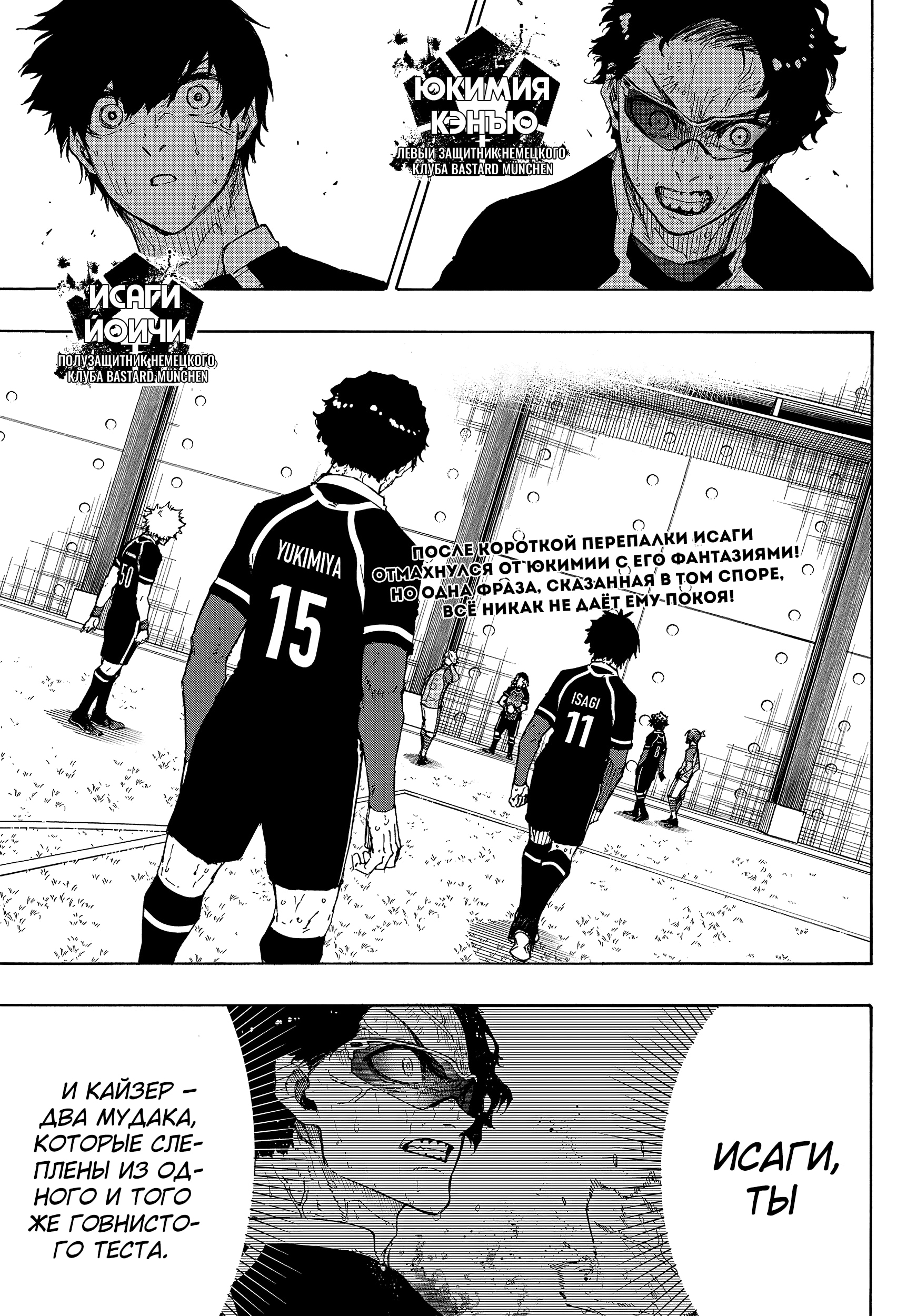 Read Blue Lock (Синяя Тюрьма Блю Лок) Manga Online