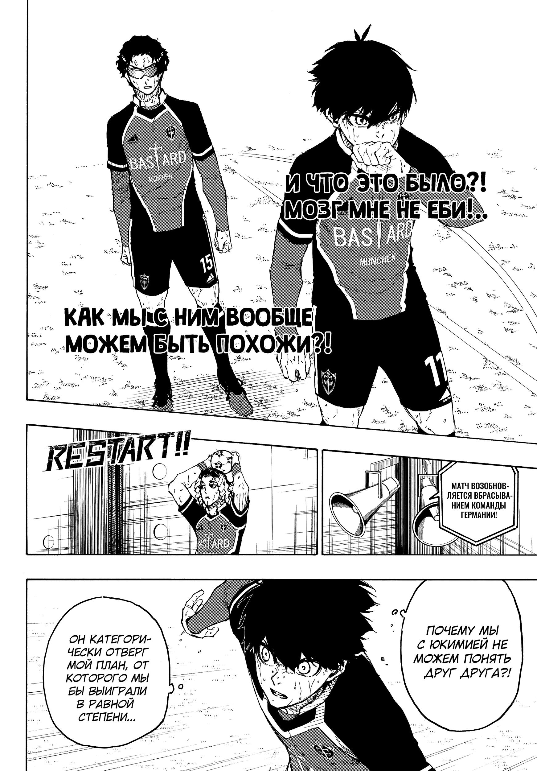 Read Blue Lock (Синяя Тюрьма Блю Лок) Manga Online