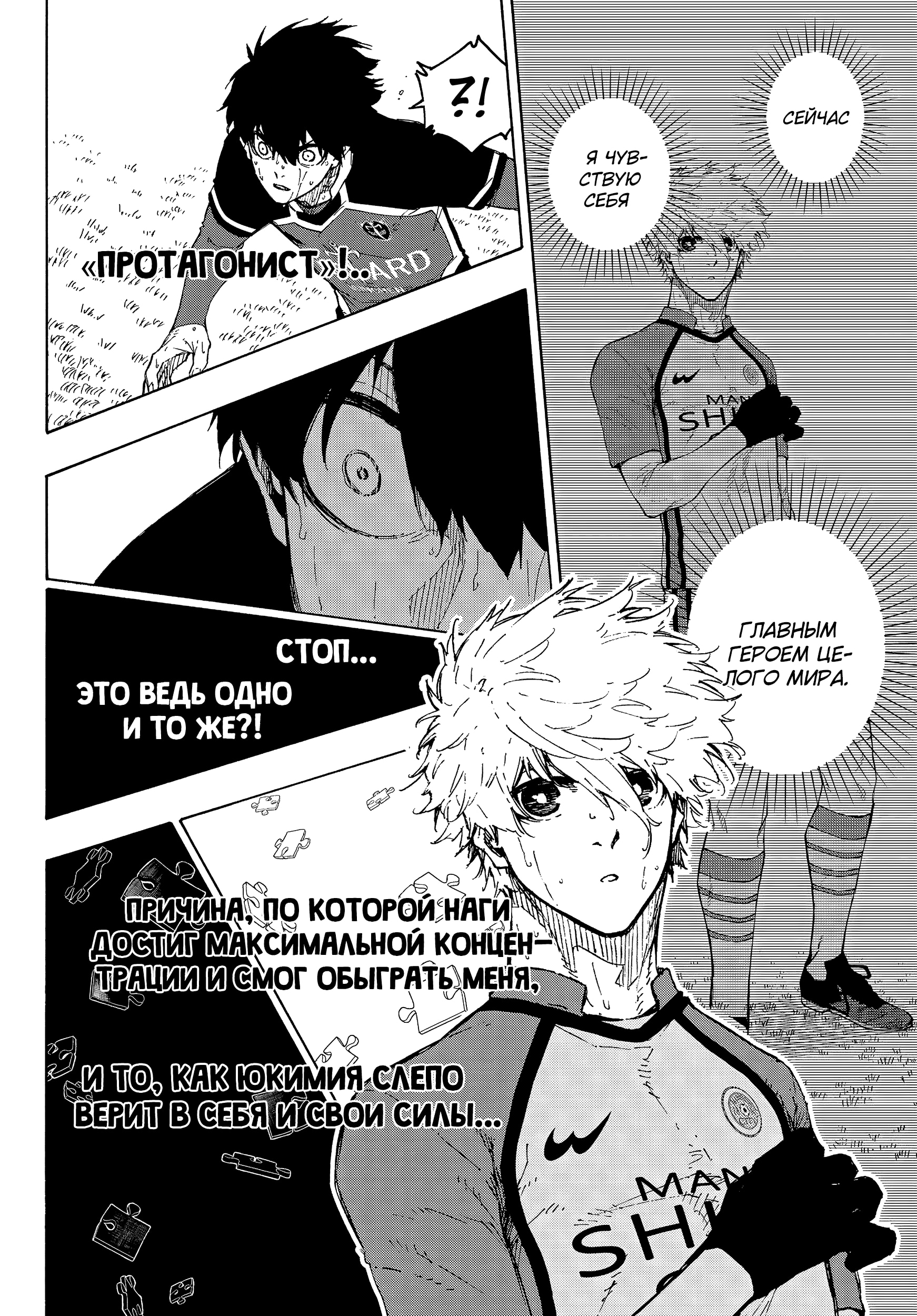 Read Blue Lock (Синяя Тюрьма Блю Лок) Manga Online