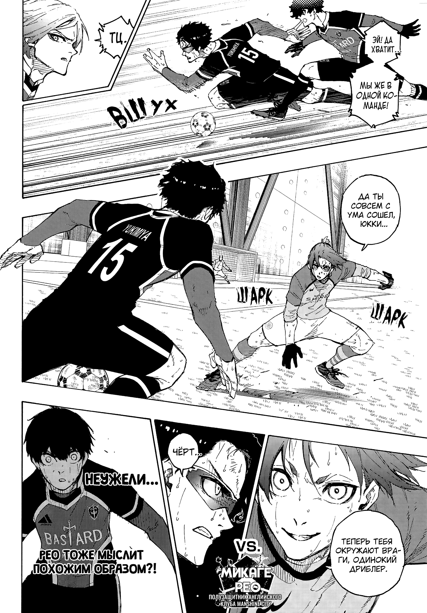 Read Blue Lock (Синяя Тюрьма Блю Лок) Manga Online