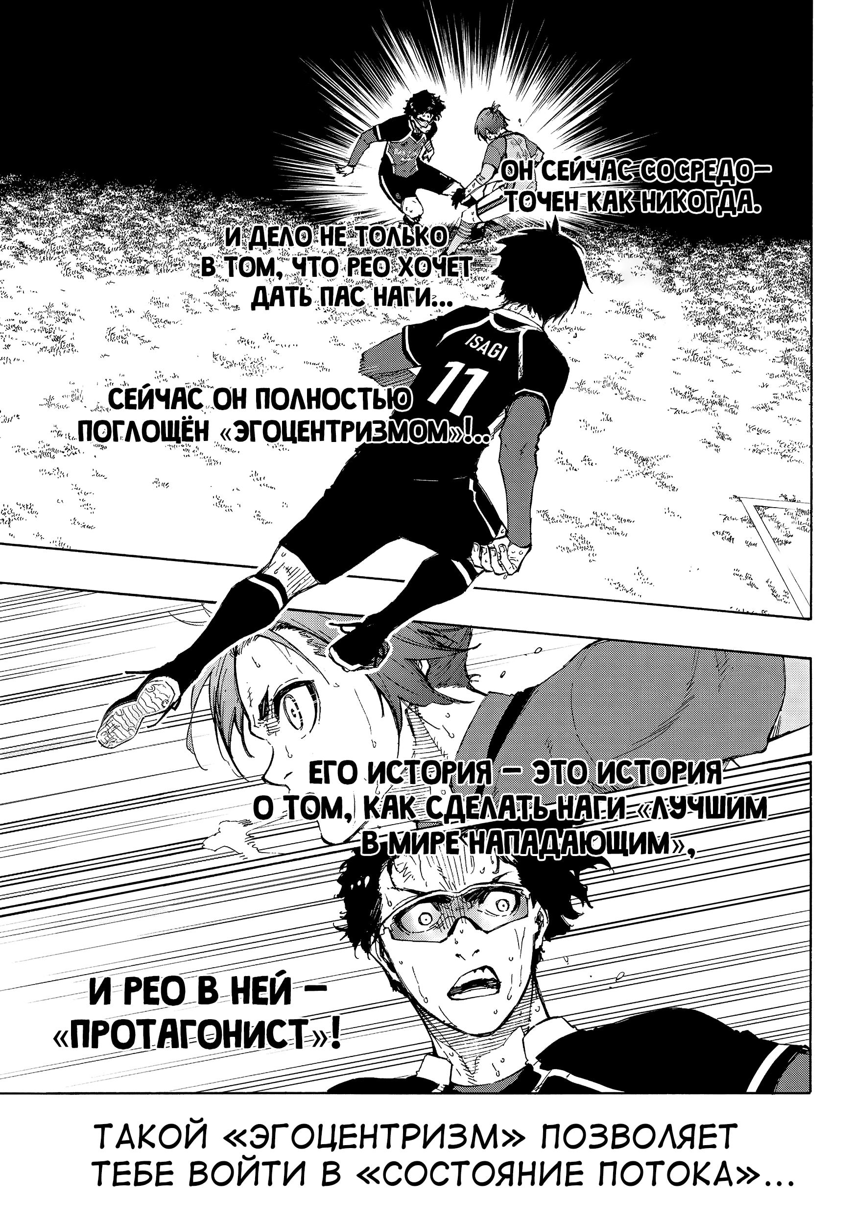 Read Blue Lock (Синяя Тюрьма Блю Лок) Manga Online