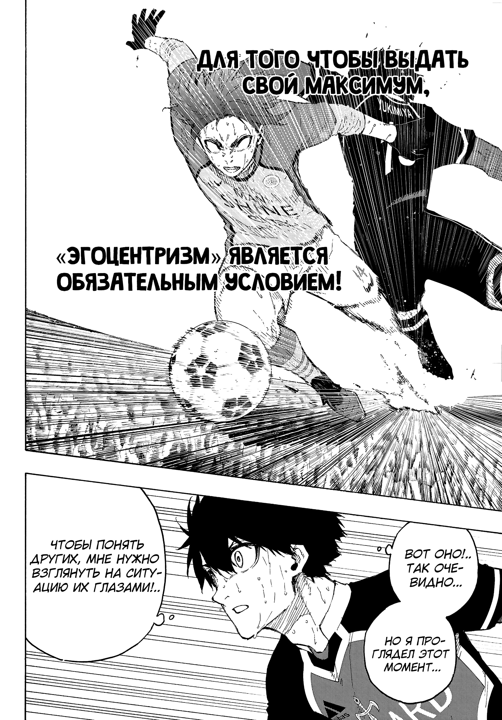 Read Blue Lock (Синяя Тюрьма Блю Лок) Manga Online