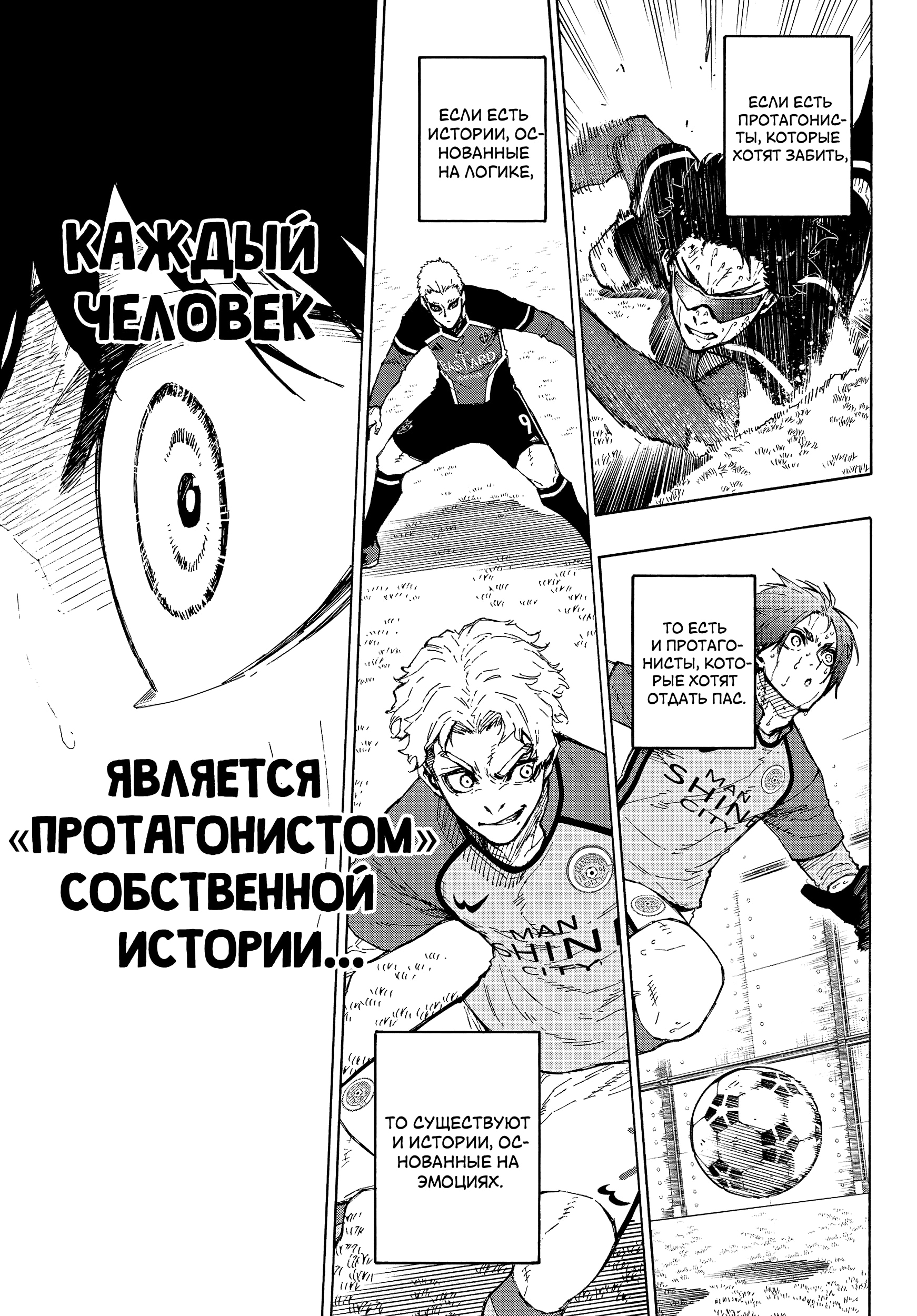Read Blue Lock (Синяя Тюрьма Блю Лок) Manga Online