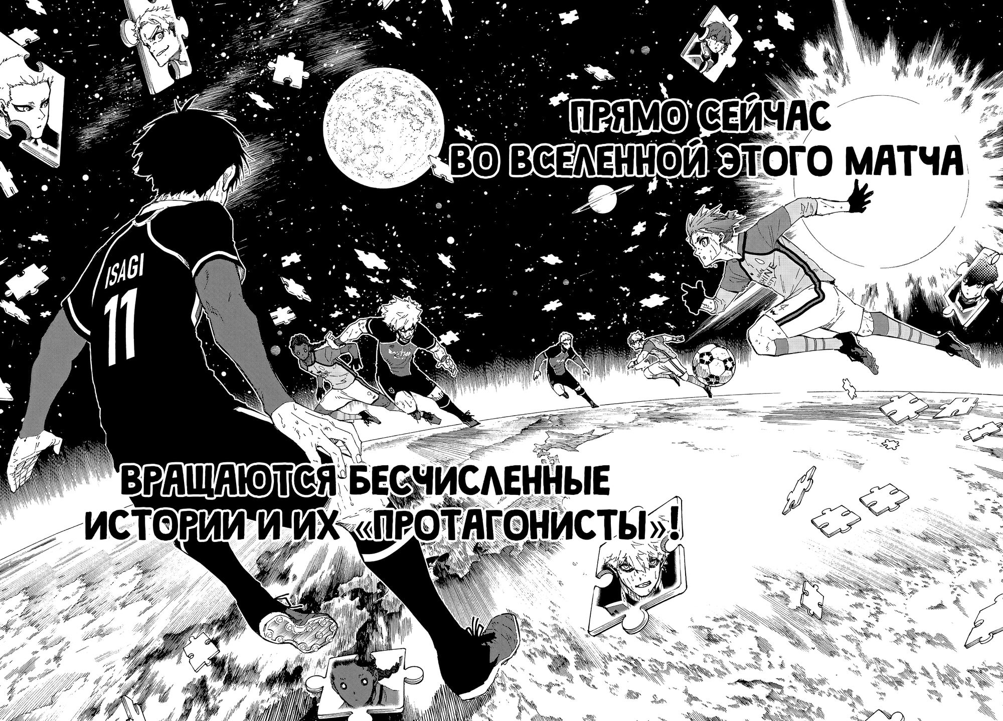 Read Blue Lock (Синяя Тюрьма Блю Лок) Manga Online