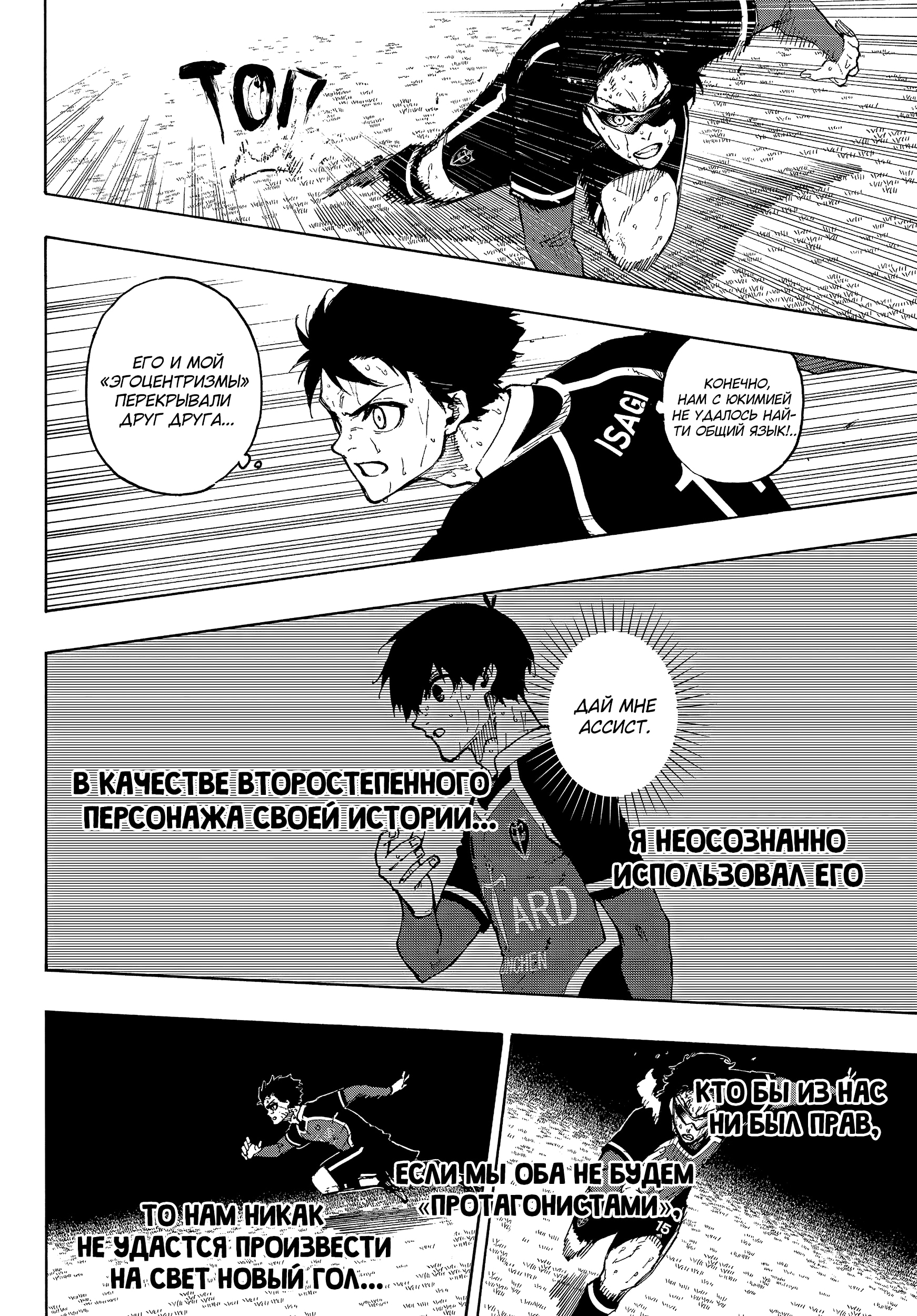 Read Blue Lock (Синяя Тюрьма Блю Лок) Manga Online