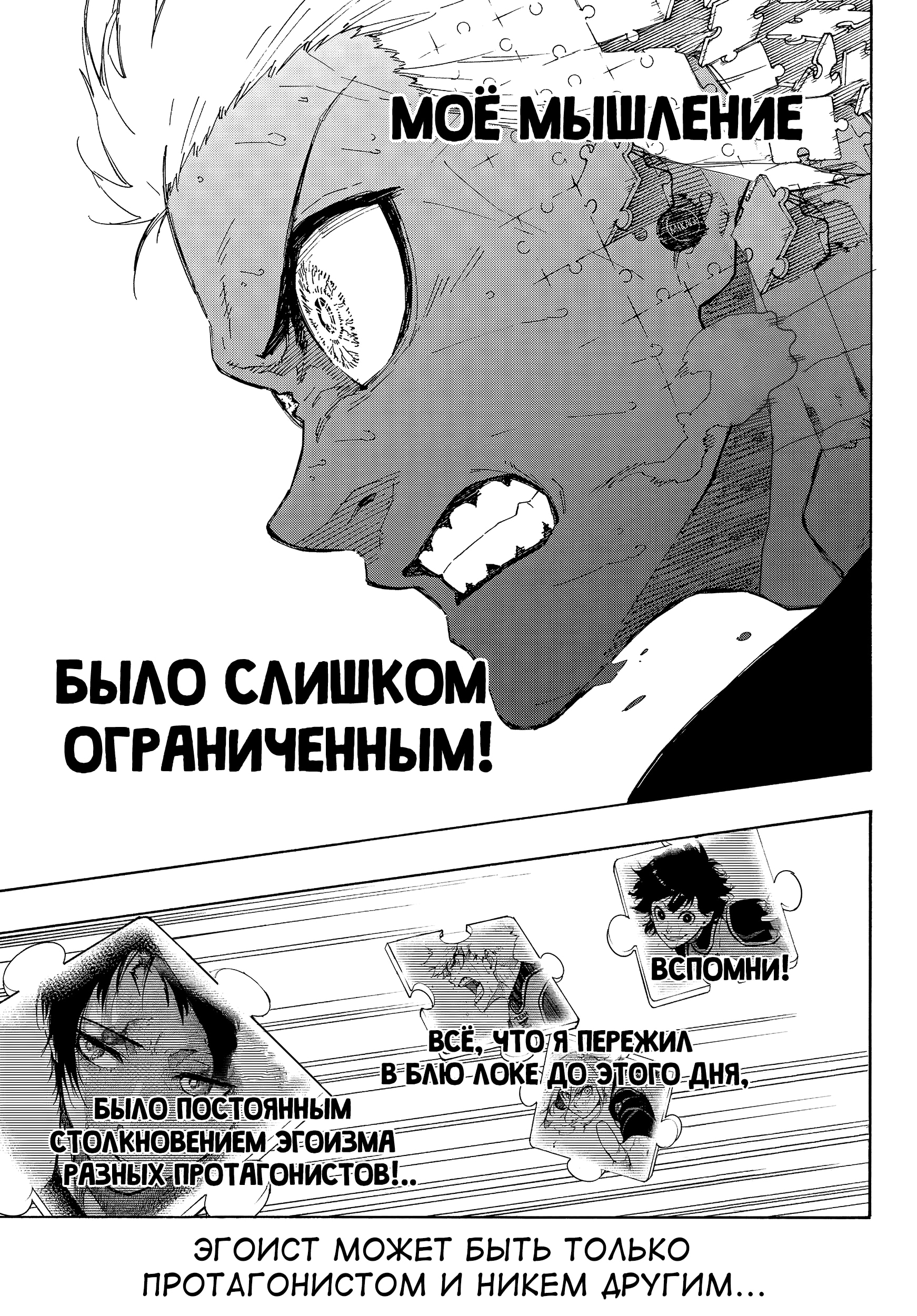 Read Blue Lock (Синяя Тюрьма Блю Лок) Manga Online