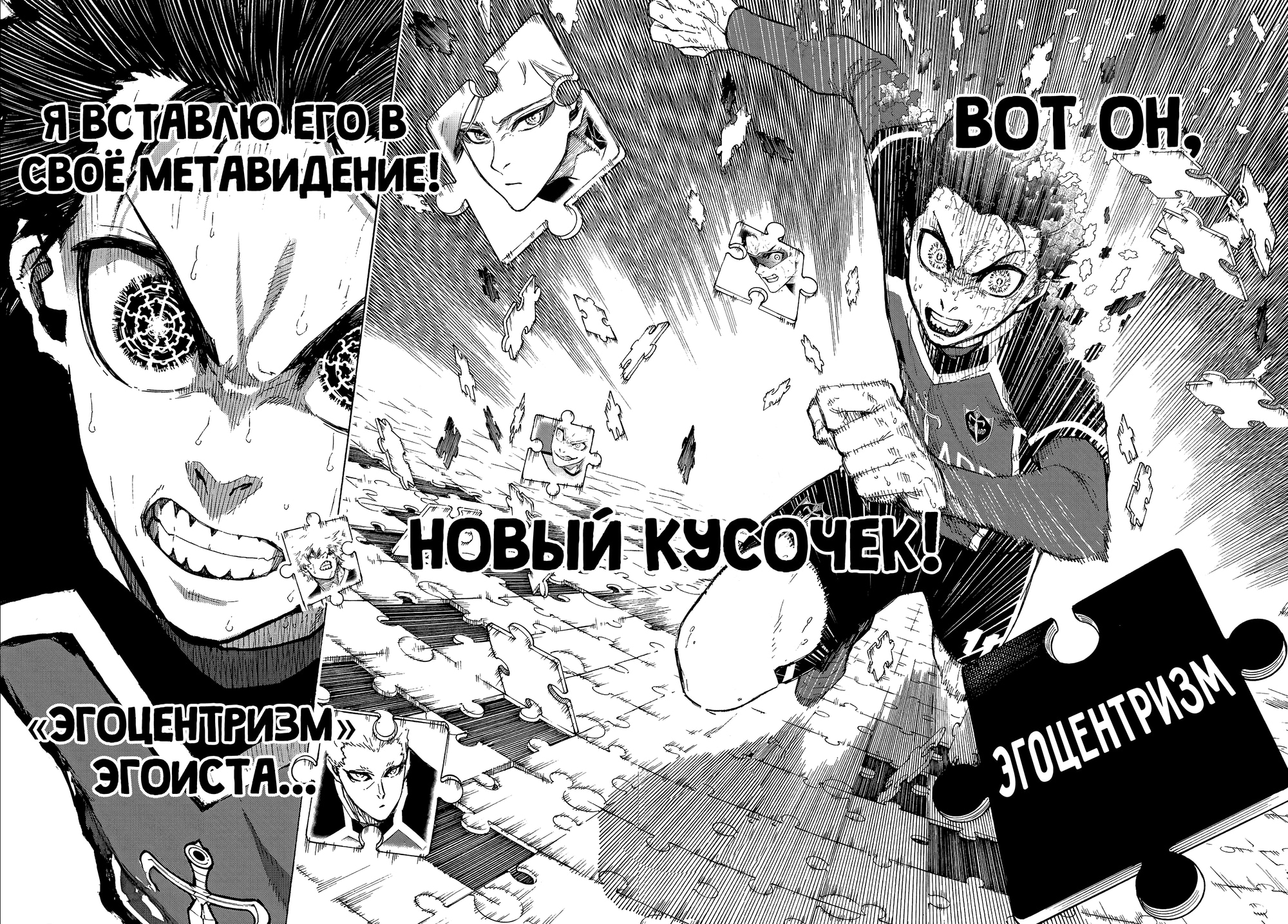 Read Blue Lock (Синяя Тюрьма Блю Лок) Manga Online