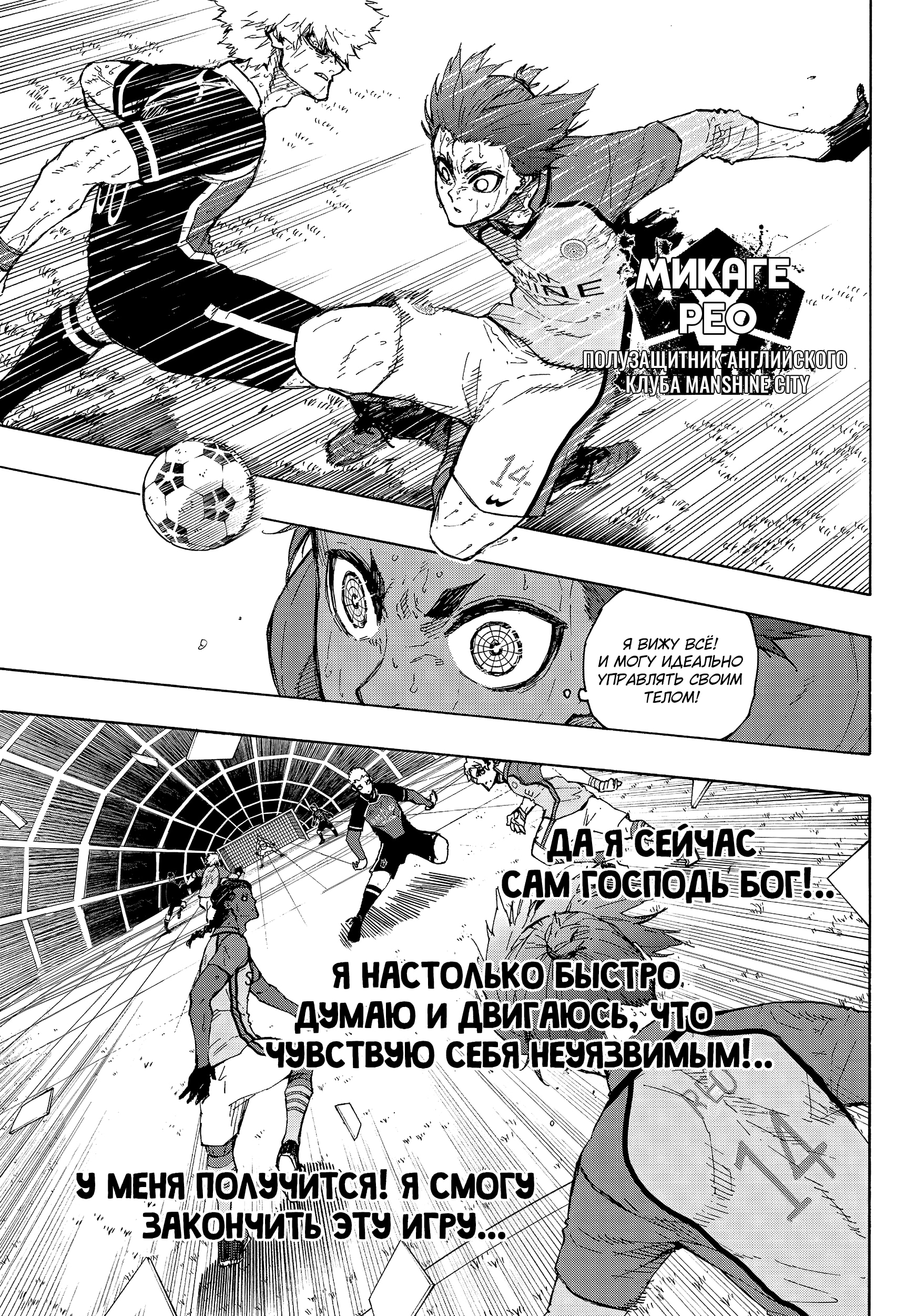 Read Blue Lock (Синяя Тюрьма Блю Лок) Manga Online