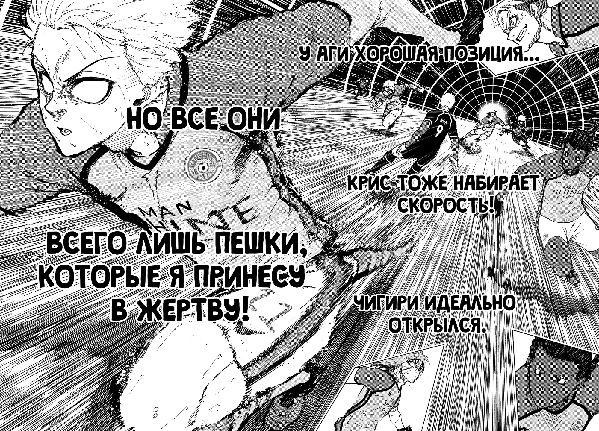 Read Blue Lock (Синяя Тюрьма Блю Лок) Manga Online