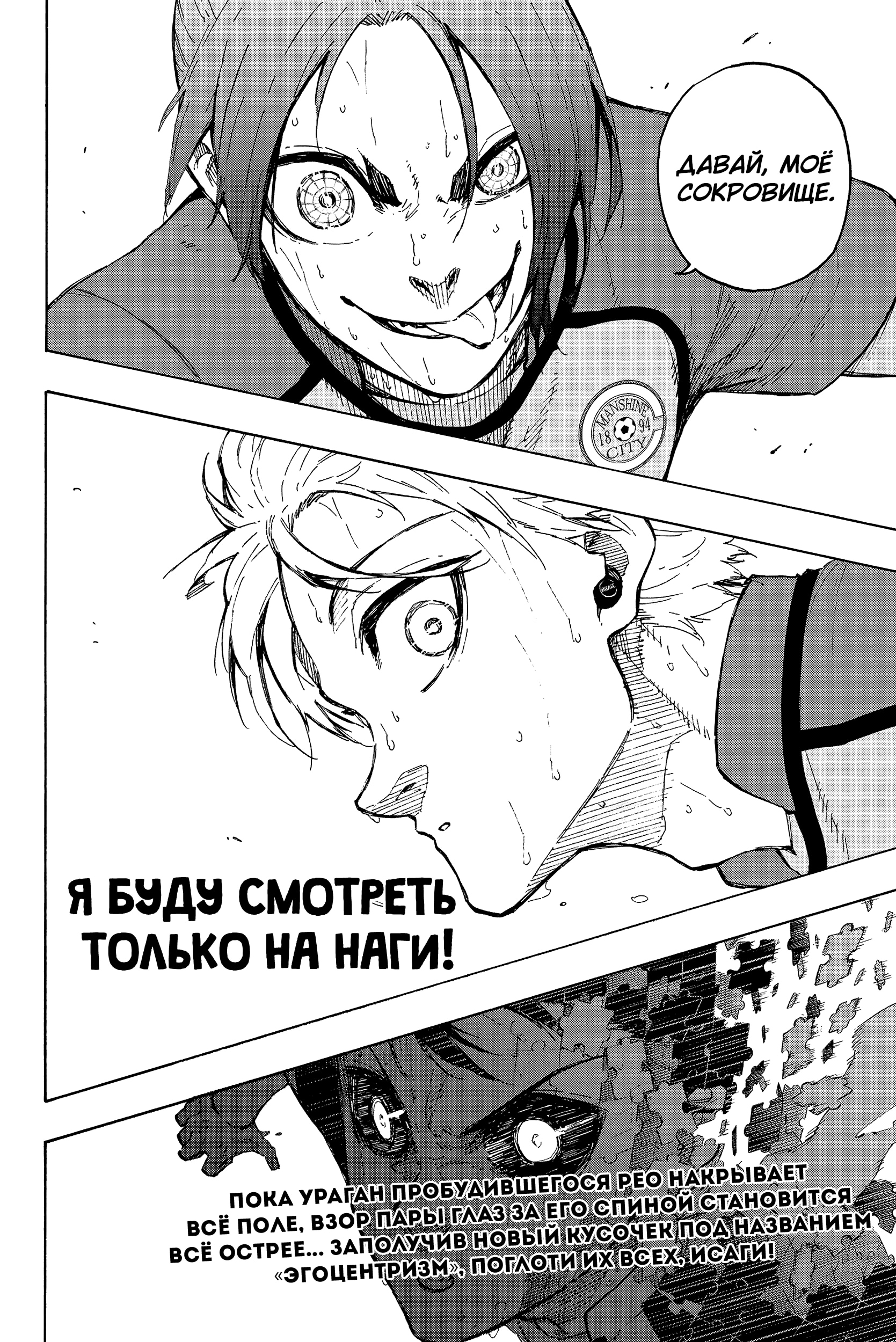 Read Blue Lock (Синяя Тюрьма Блю Лок) Manga Online