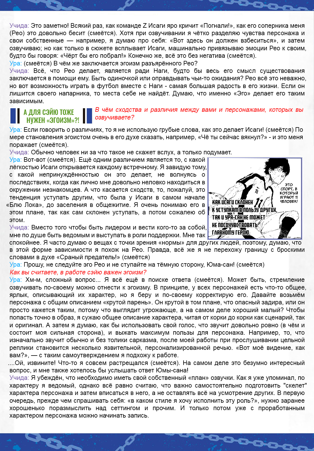 Read Blue Lock (Синяя Тюрьма Блю Лок) Manga Online