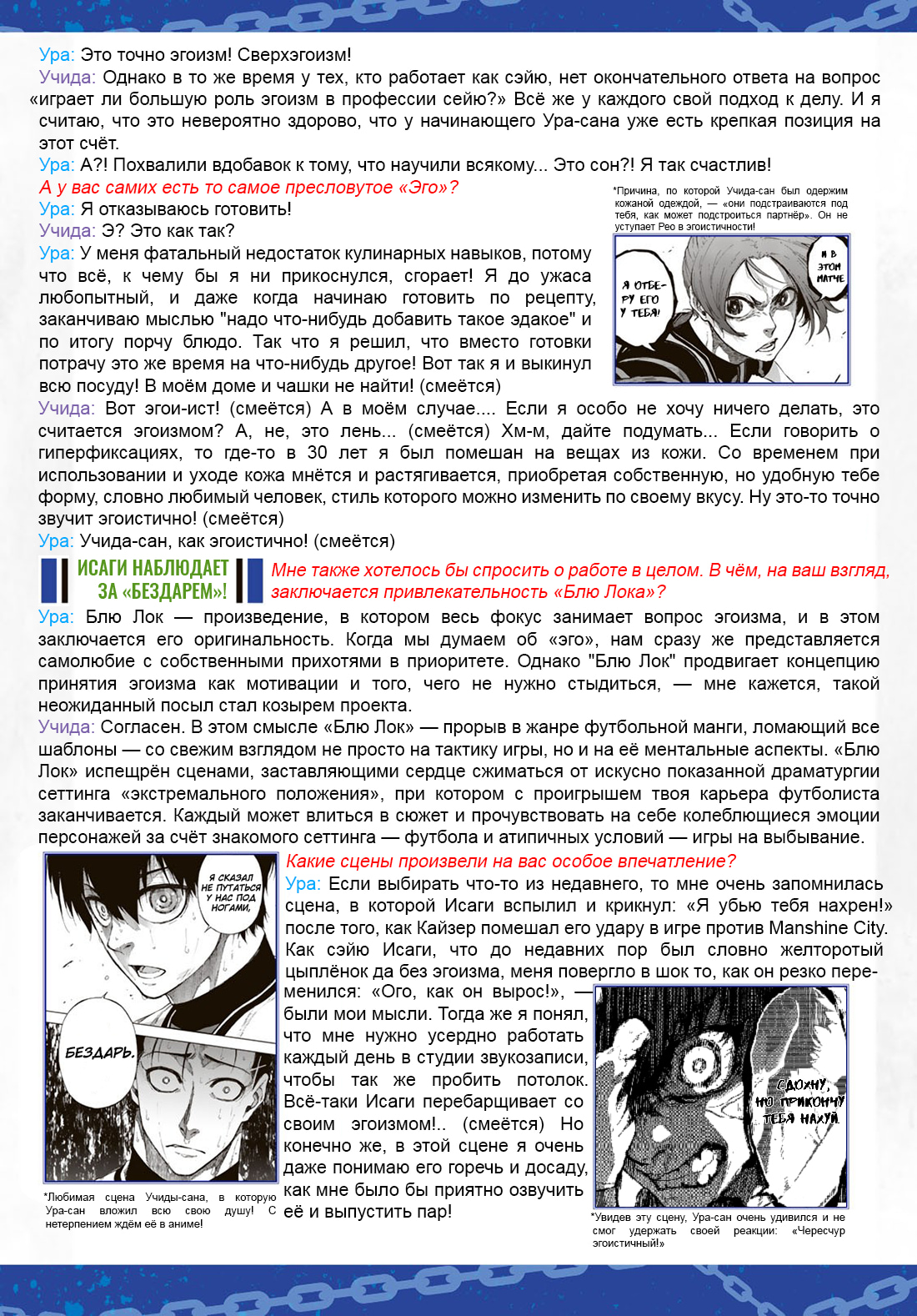 Read Blue Lock (Синяя Тюрьма Блю Лок) Manga Online