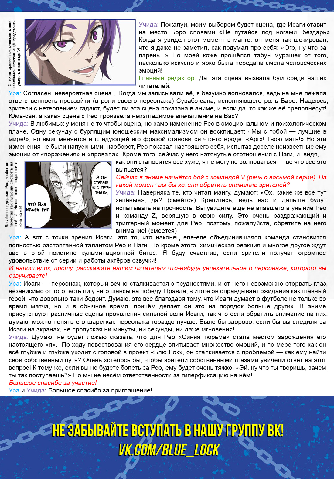 Read Blue Lock (Синяя Тюрьма Блю Лок) Manga Online