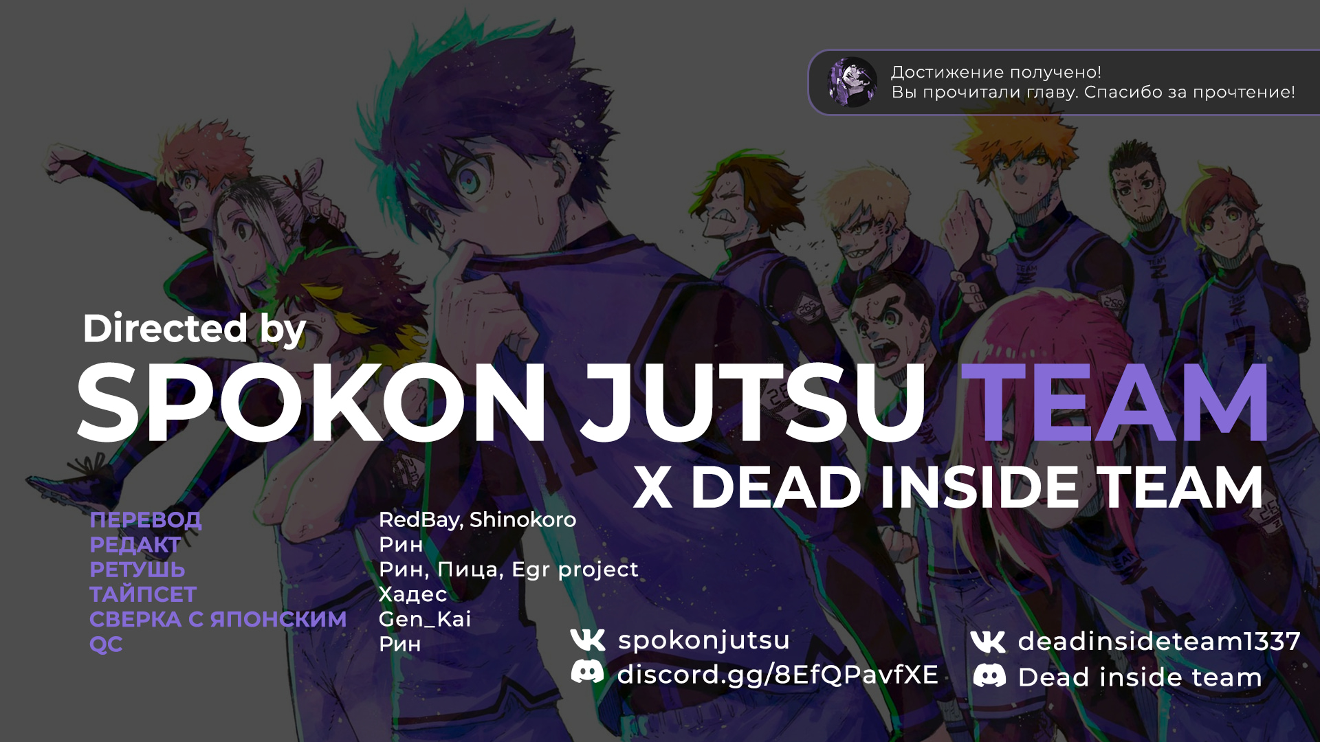 Read Blue Lock (Синяя Тюрьма Блю Лок) Manga Online