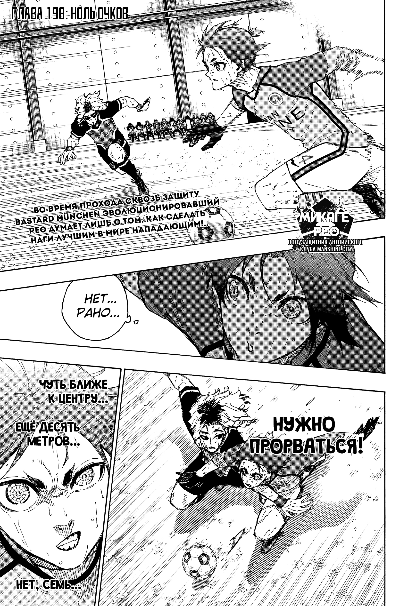 Read Blue Lock (Синяя Тюрьма Блю Лок) Manga Online