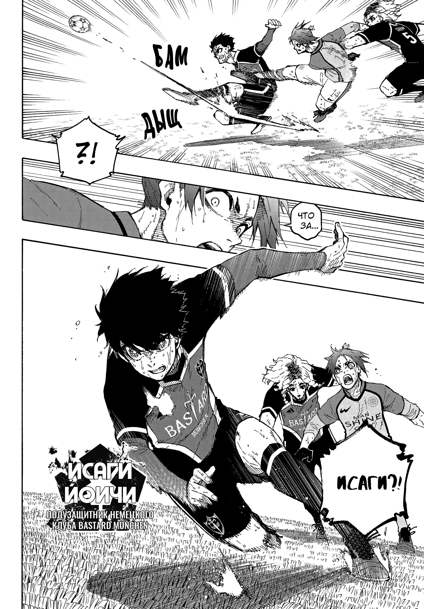 Read Blue Lock (Синяя Тюрьма Блю Лок) Manga Online