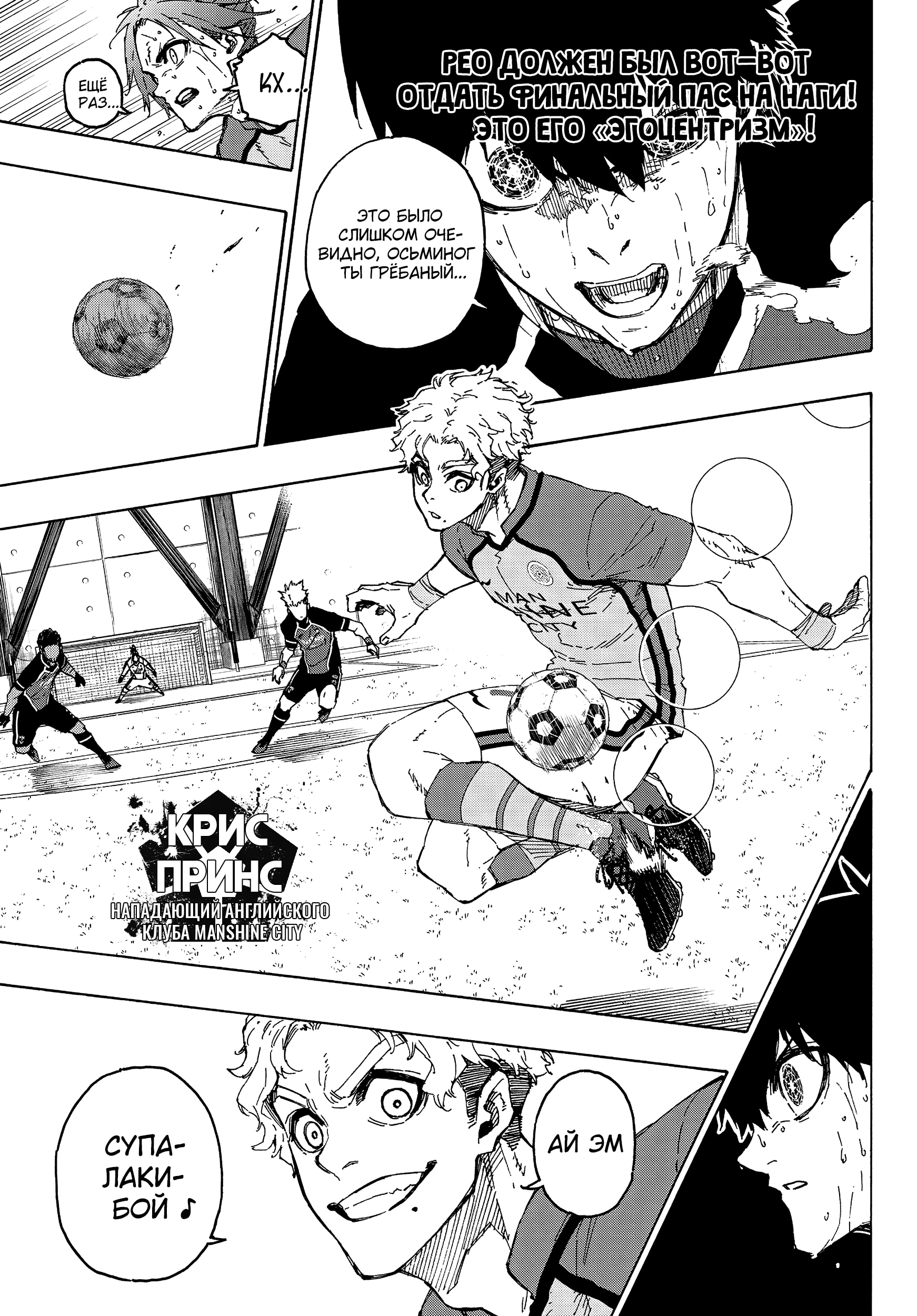 Read Blue Lock (Синяя Тюрьма Блю Лок) Manga Online