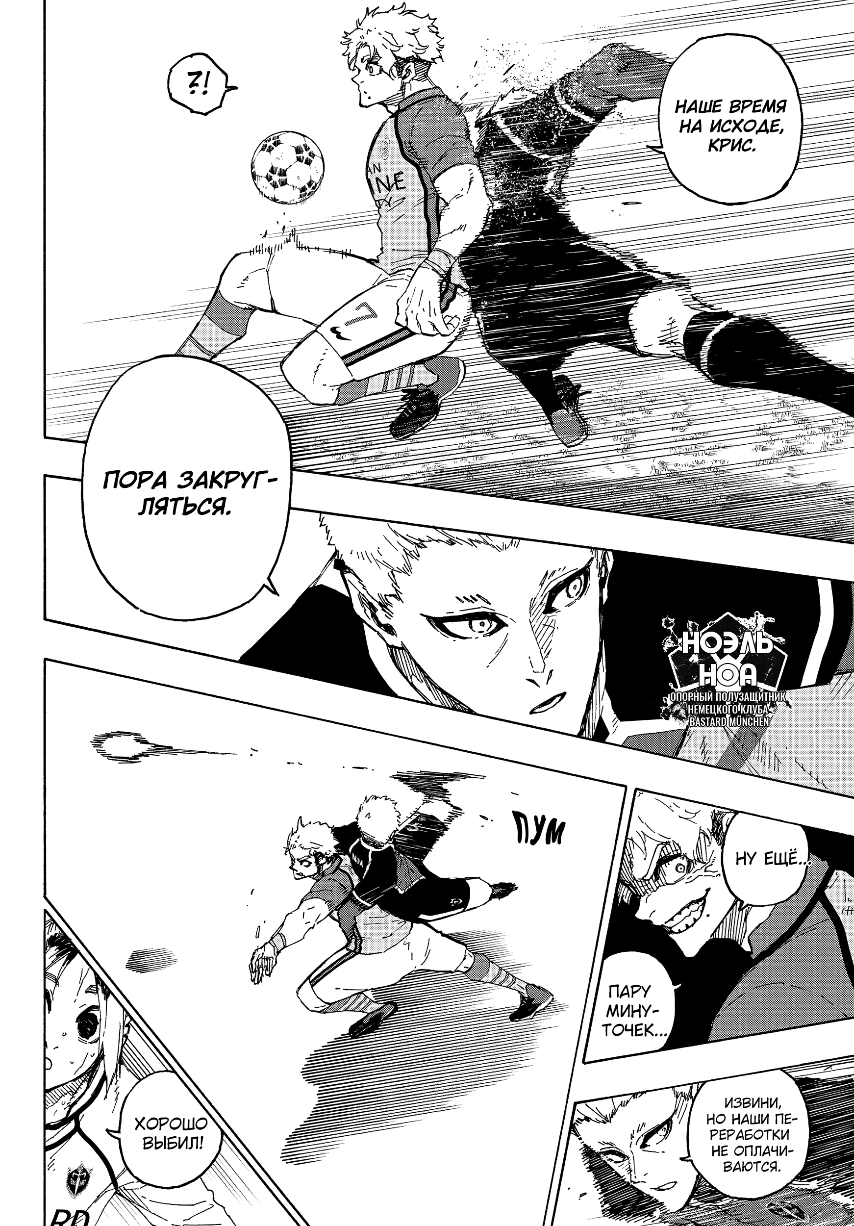 Read Blue Lock (Синяя Тюрьма Блю Лок) Manga Online