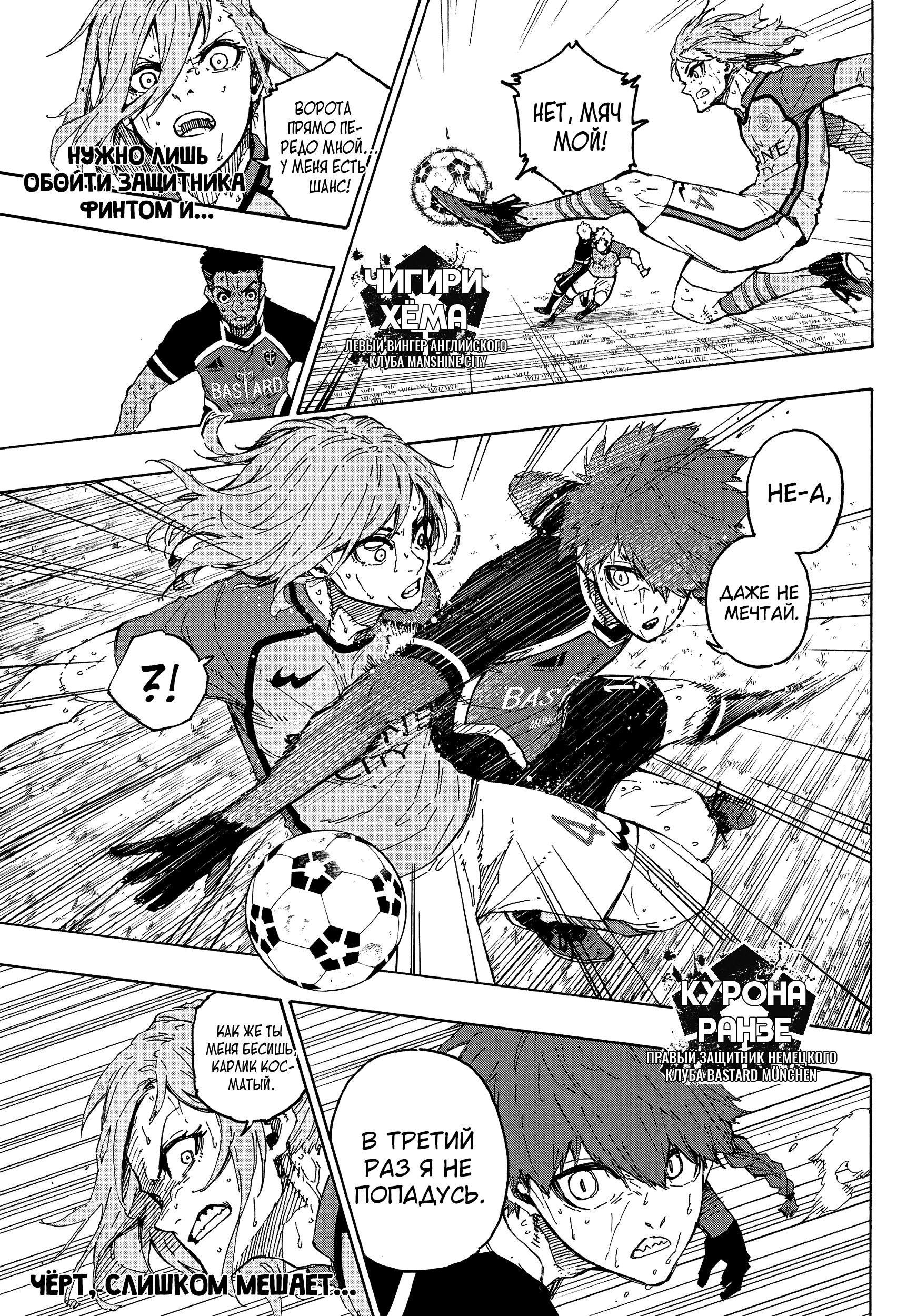 Read Blue Lock (Синяя Тюрьма Блю Лок) Manga Online