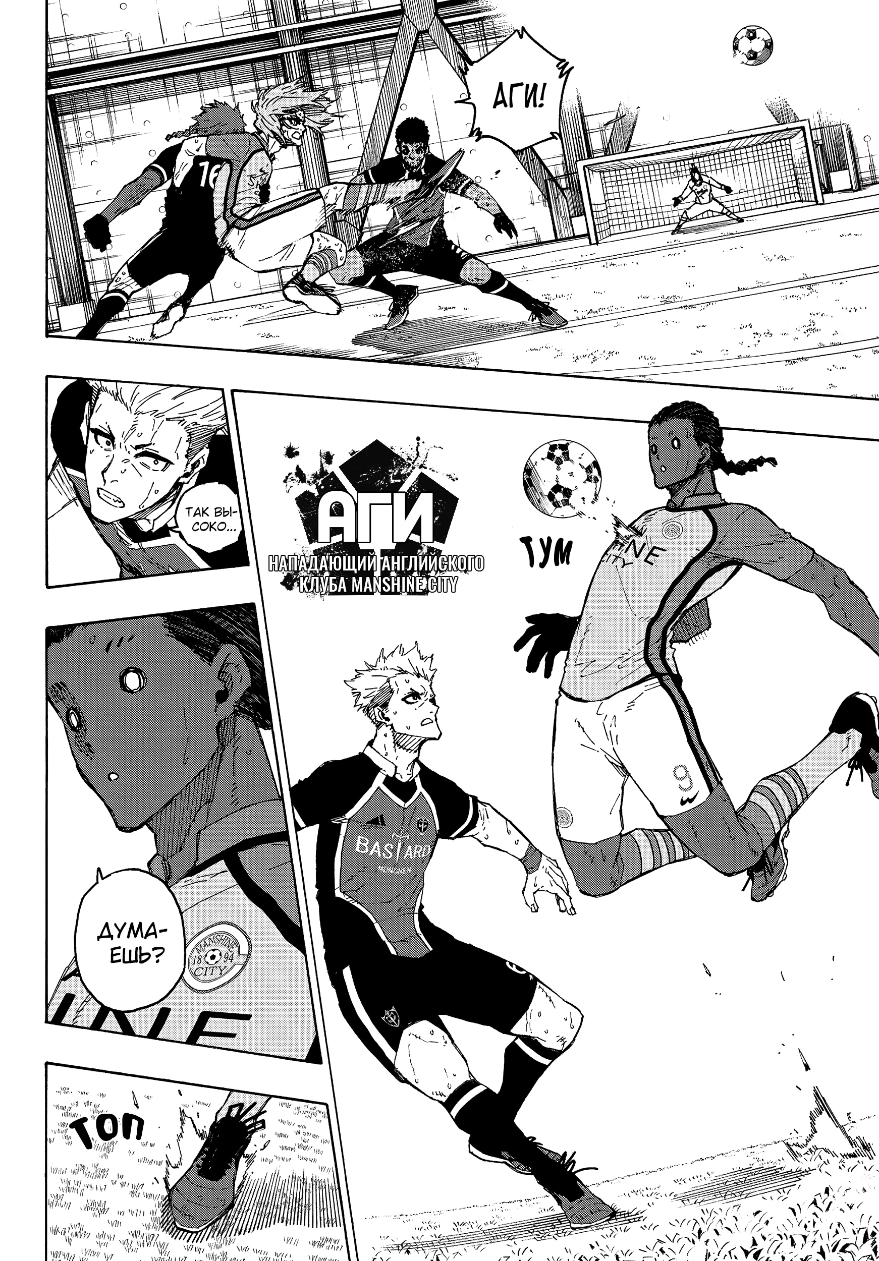 Read Blue Lock (Синяя Тюрьма Блю Лок) Manga Online