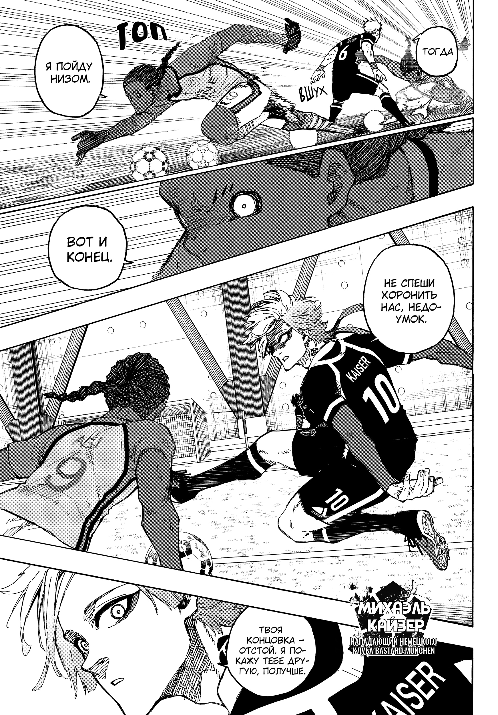 Read Blue Lock (Синяя Тюрьма Блю Лок) Manga Online